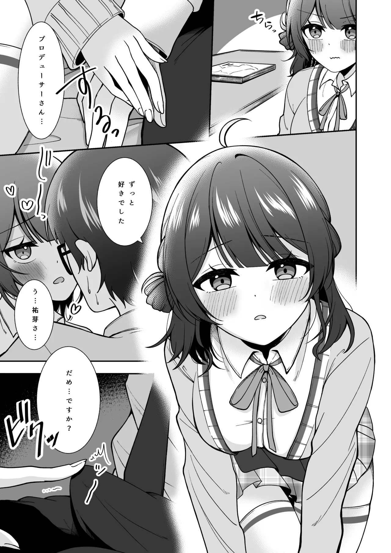 うめ、花笑み - page8