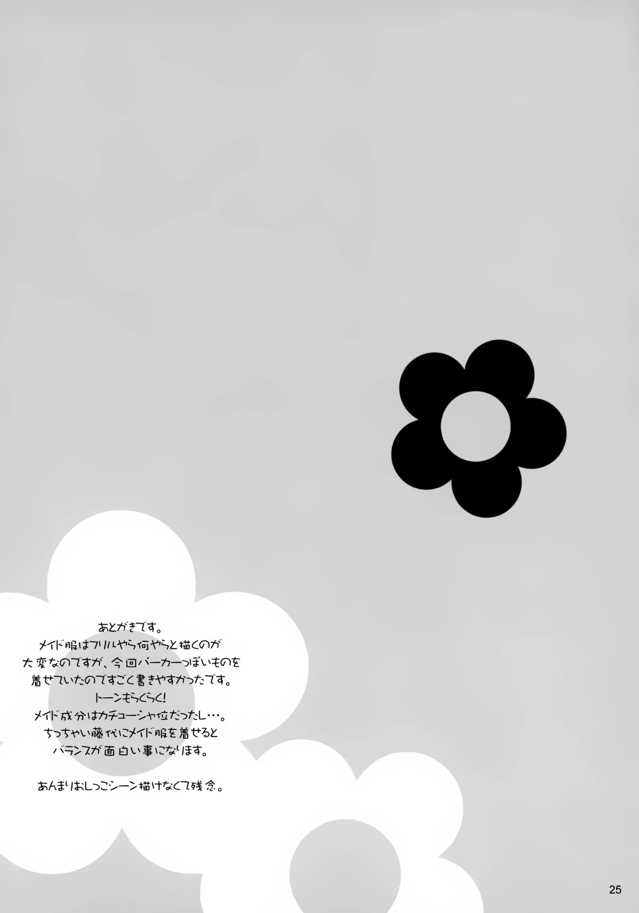 ちっちゃなメイド誠二くん、しーしー。 - page25