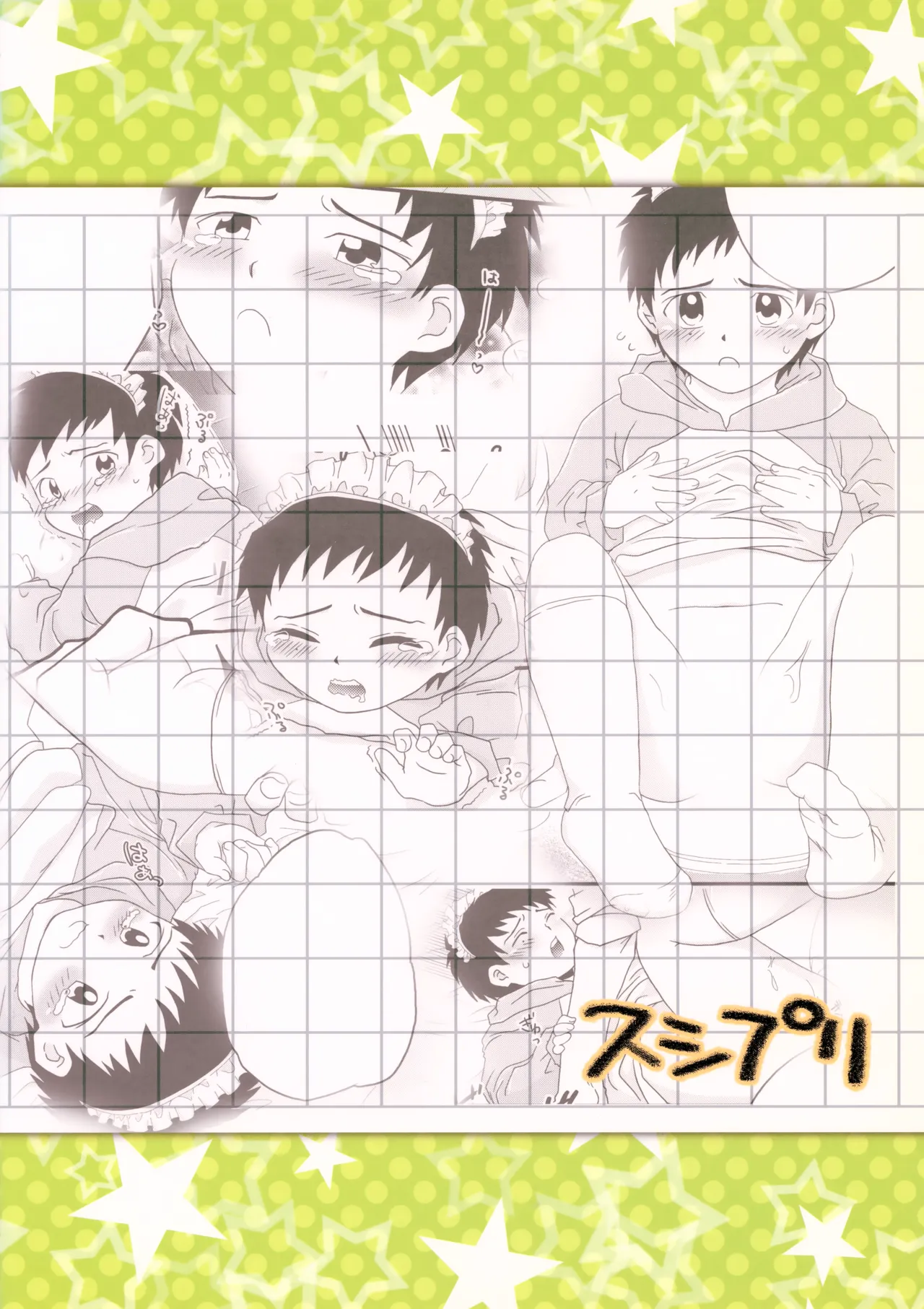 ちっちゃなメイド誠二くん、しーしー。 - page27