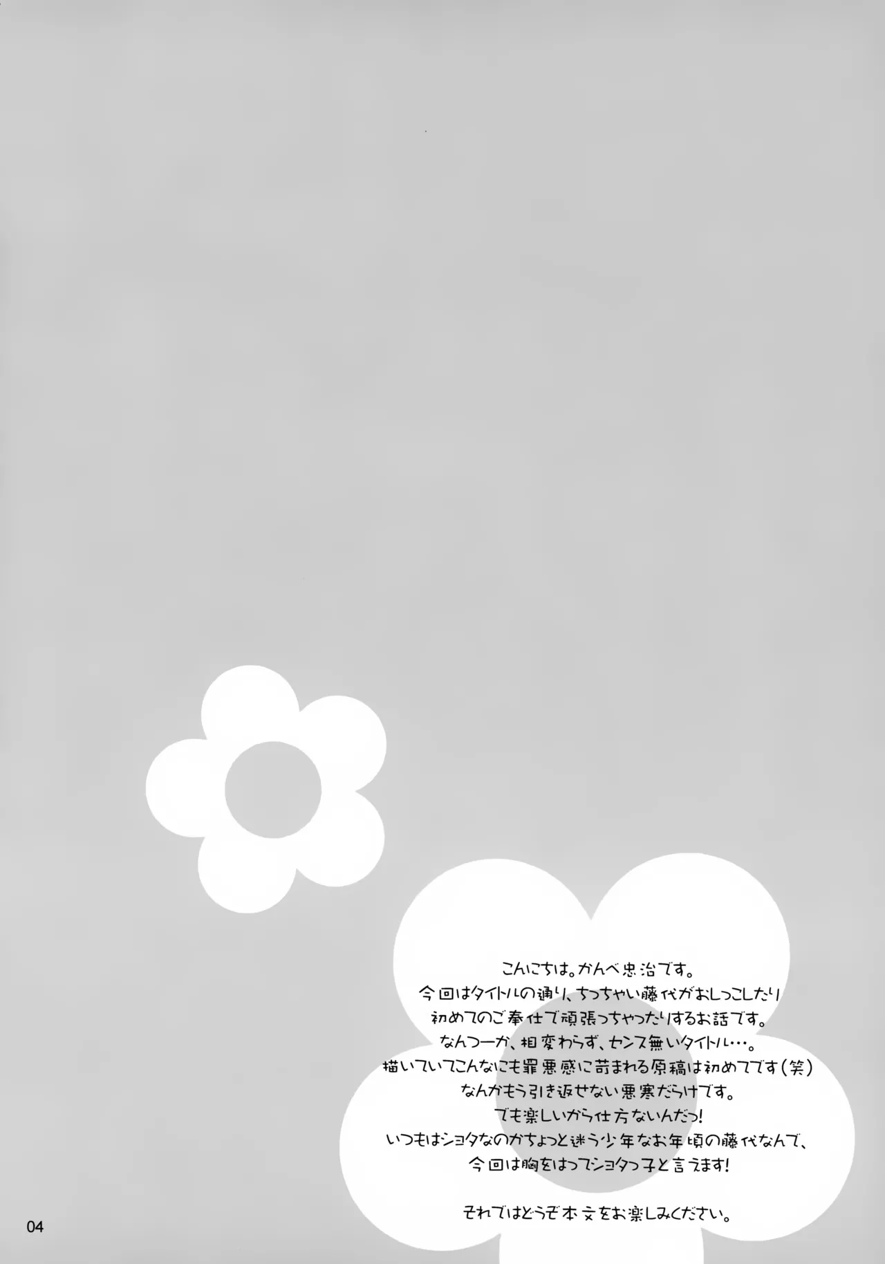 ちっちゃなメイド誠二くん、しーしー。 - page4