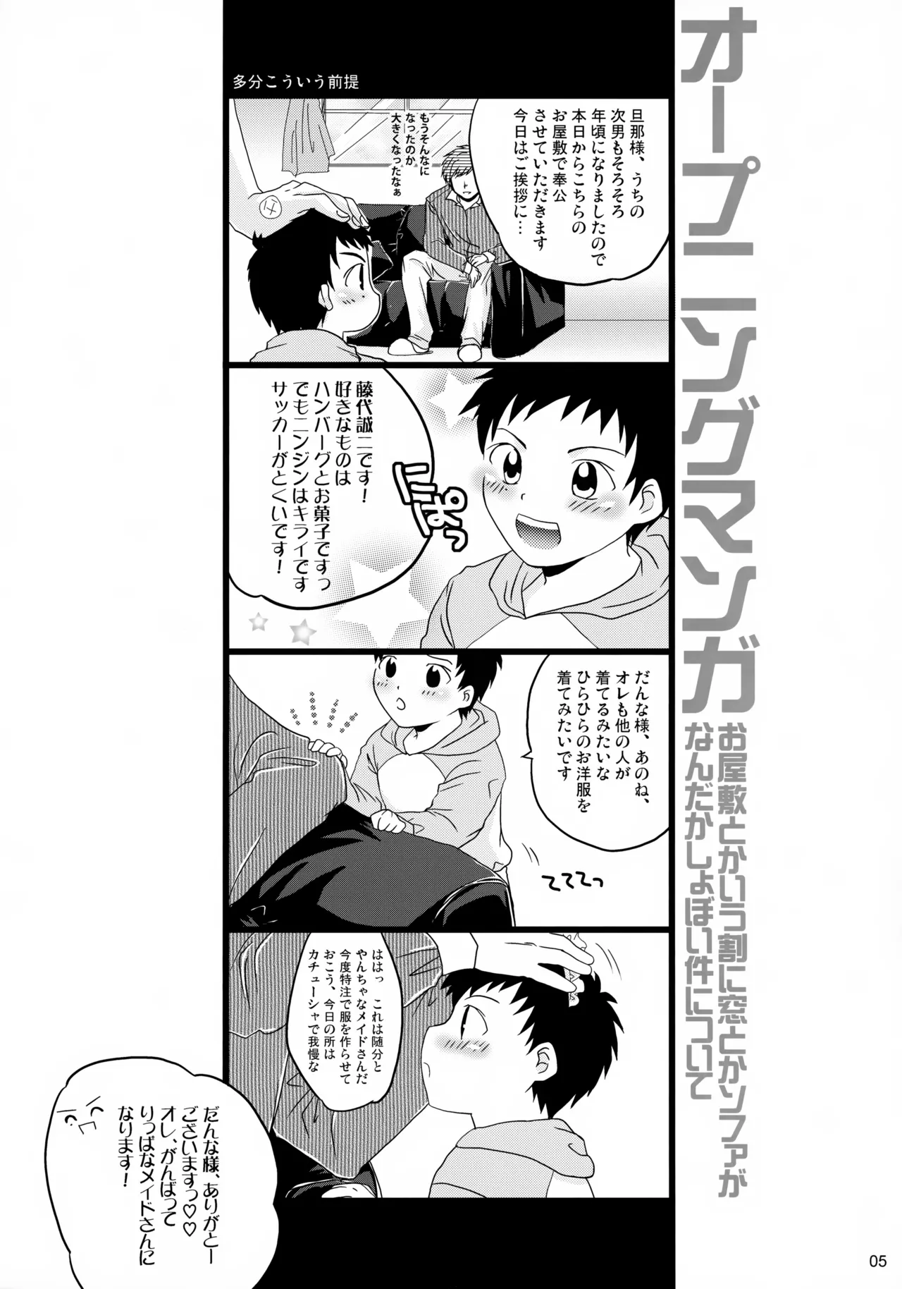 ちっちゃなメイド誠二くん、しーしー。 - page5
