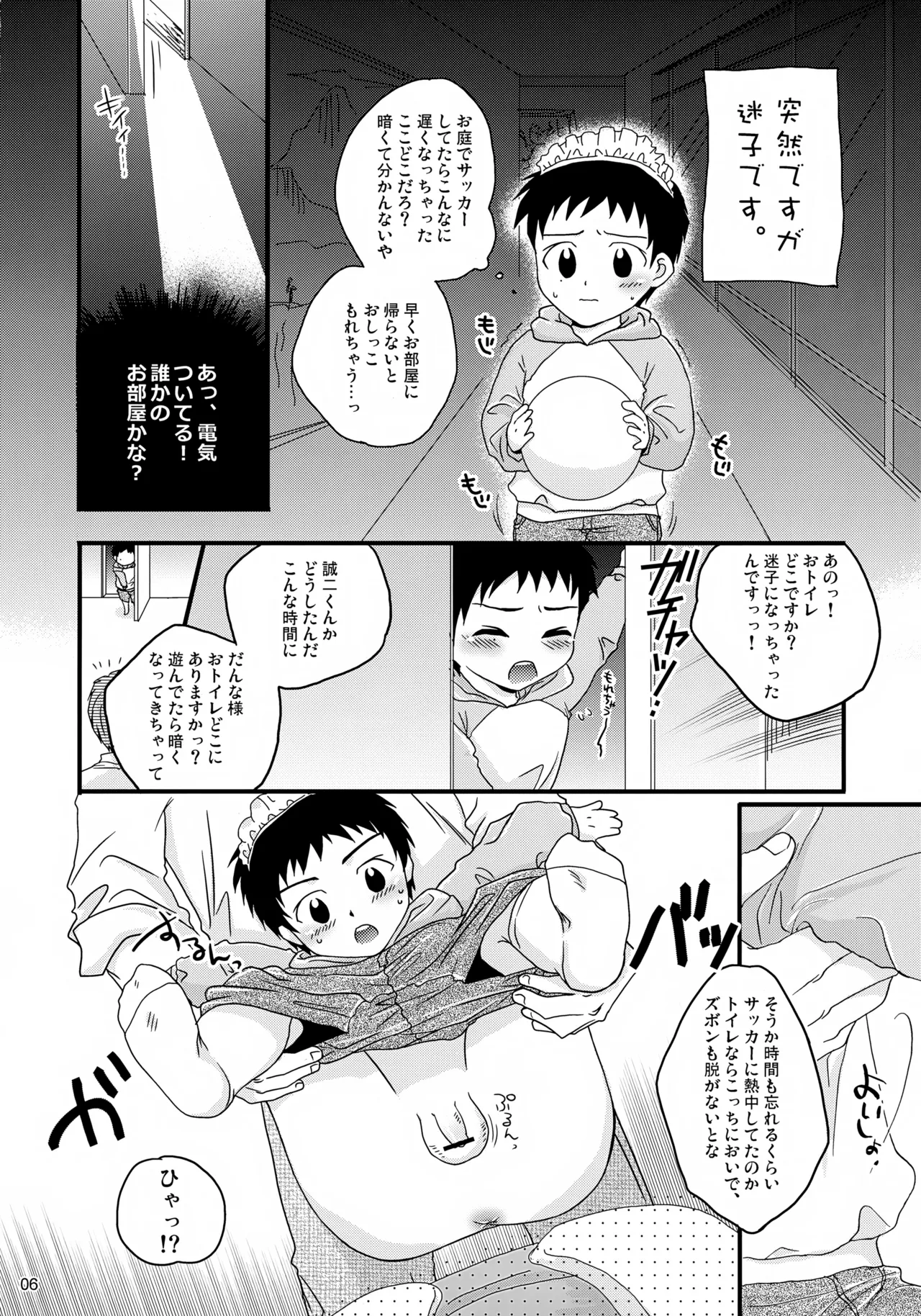 ちっちゃなメイド誠二くん、しーしー。 - page6