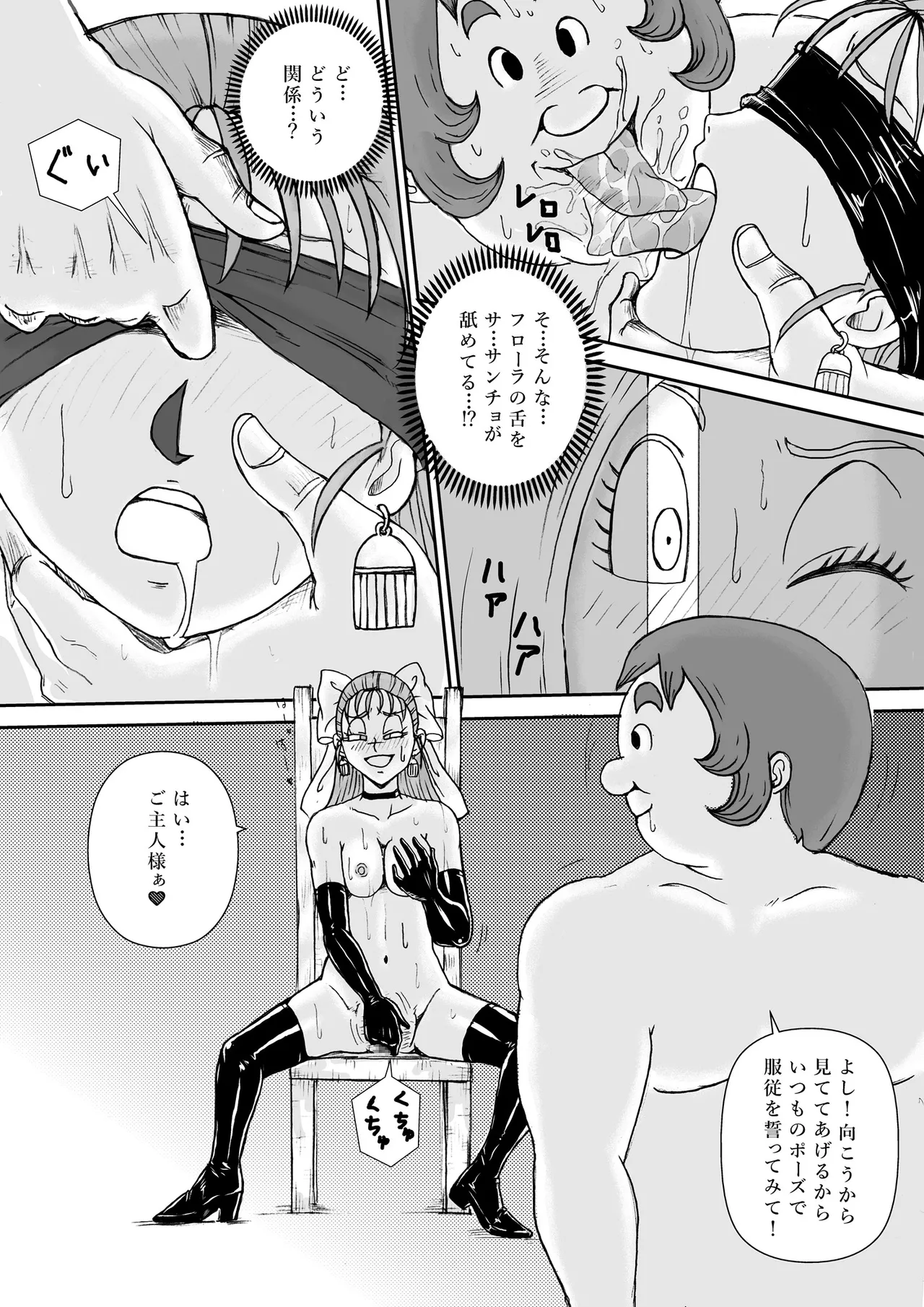 調教ビアンカ - page10