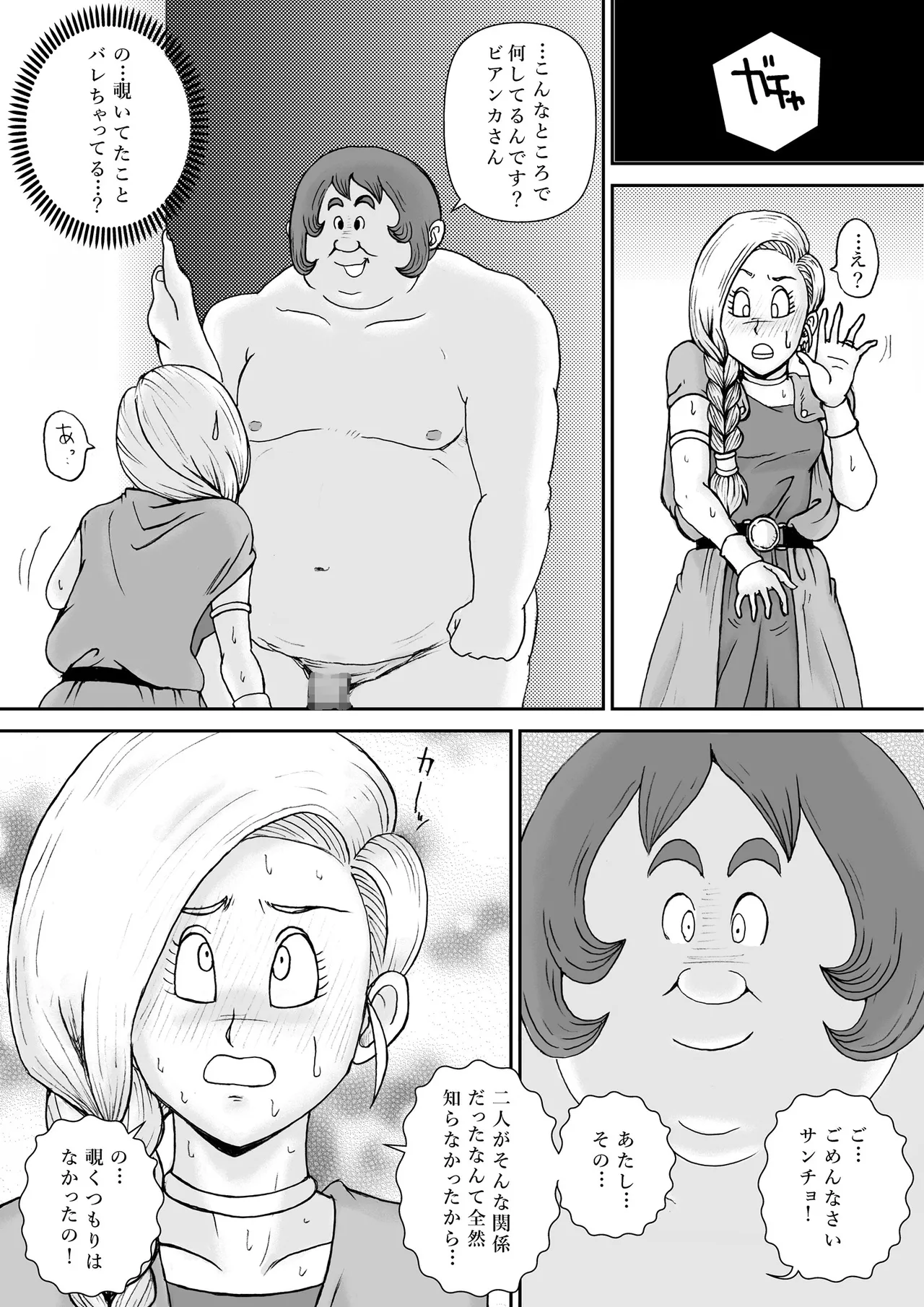 調教ビアンカ - page13
