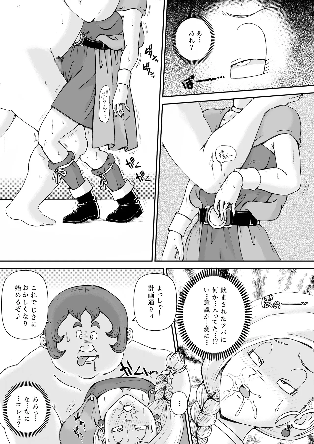 調教ビアンカ - page15