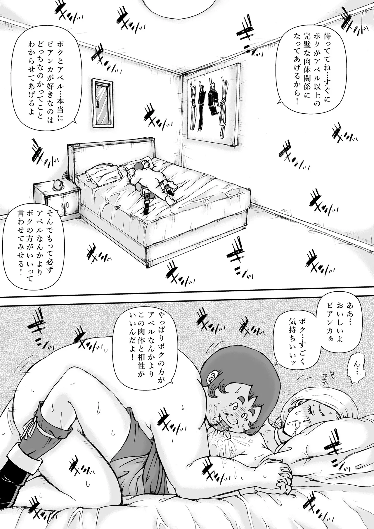 調教ビアンカ - page21