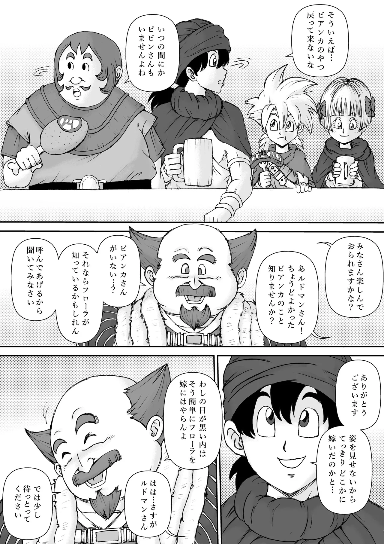 調教ビアンカ - page23