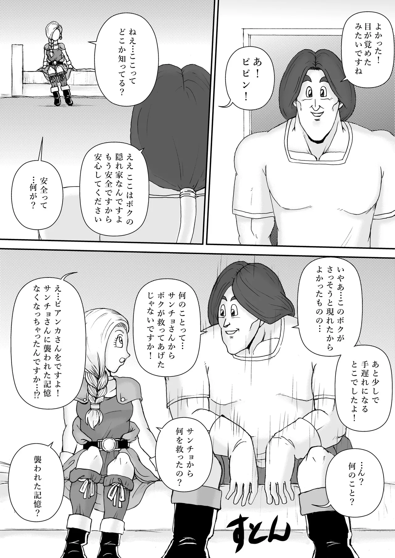調教ビアンカ - page26