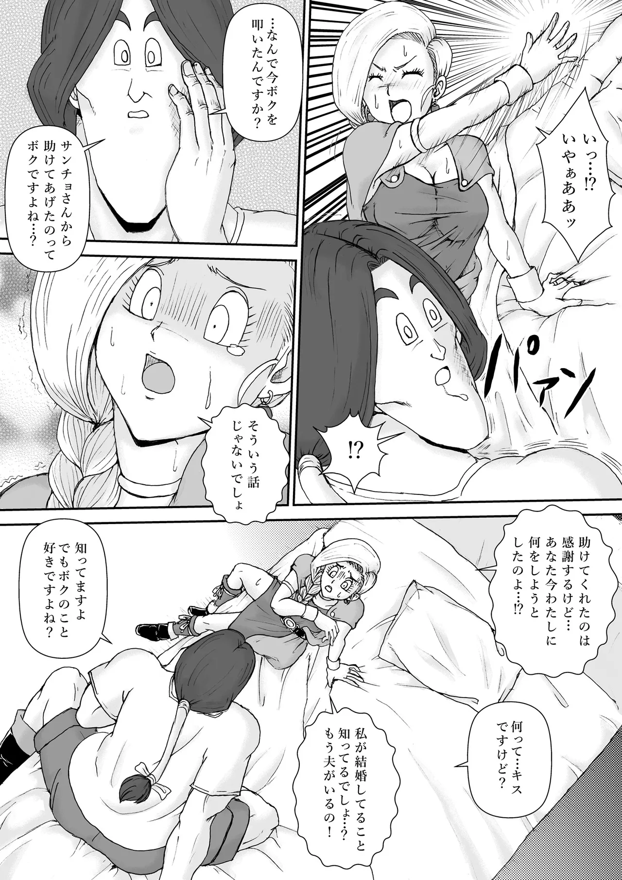 調教ビアンカ - page28