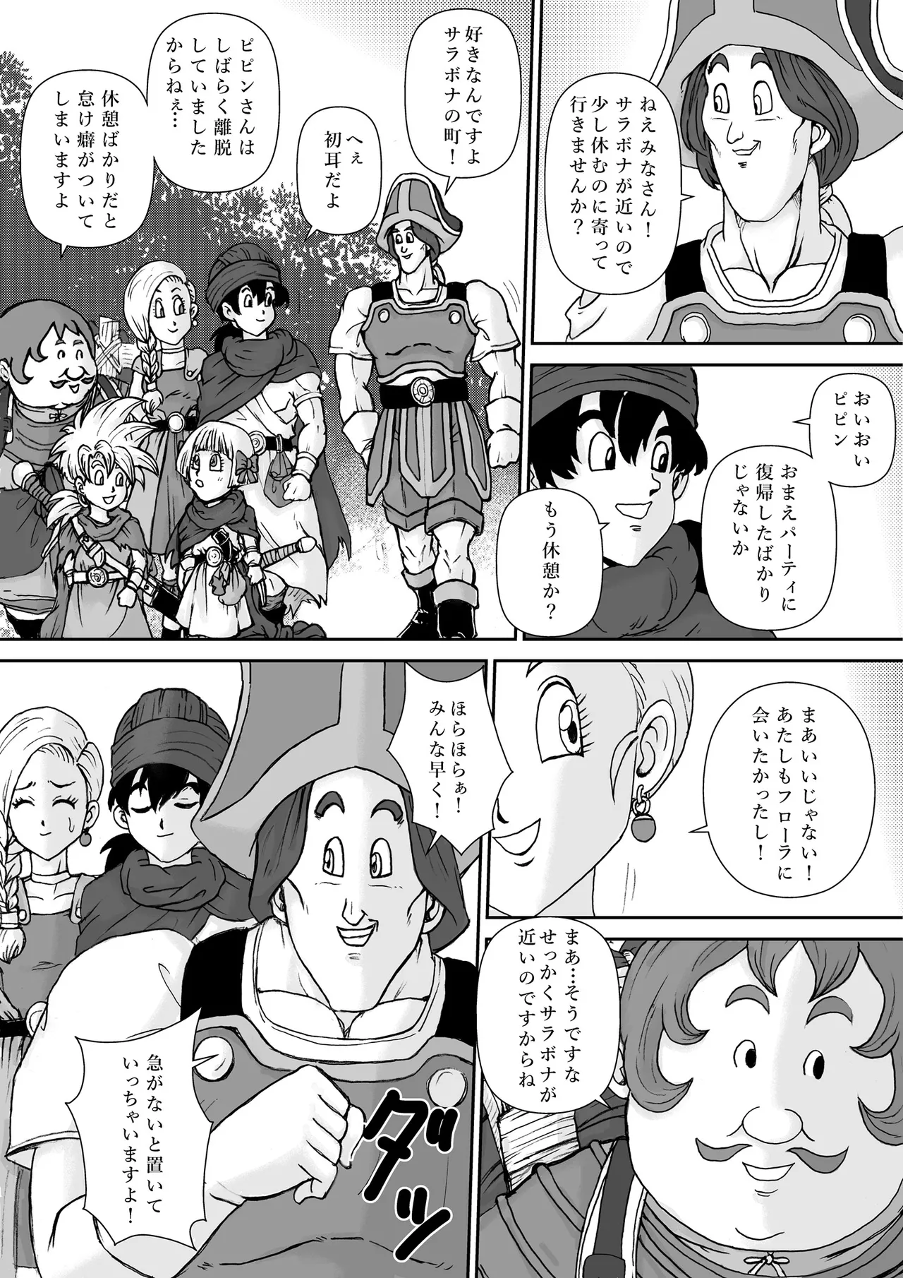 調教ビアンカ - page3