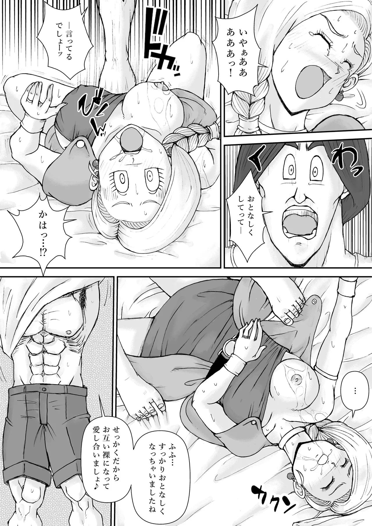 調教ビアンカ - page34