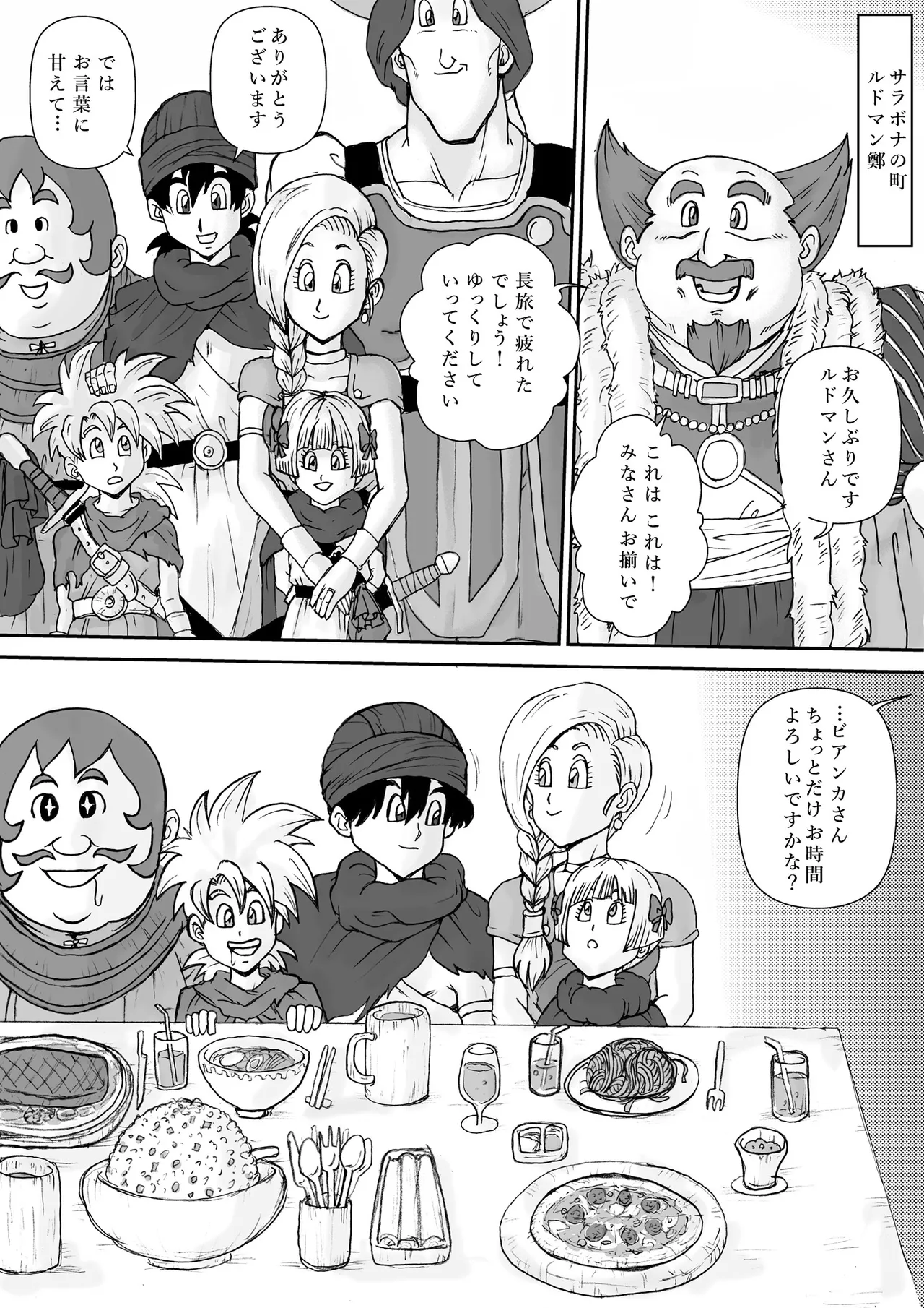 調教ビアンカ - page4