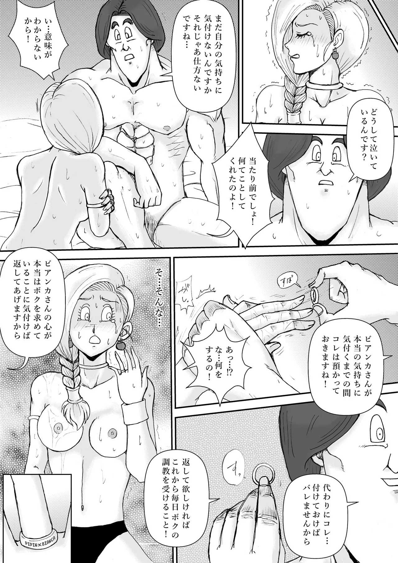 調教ビアンカ - page44