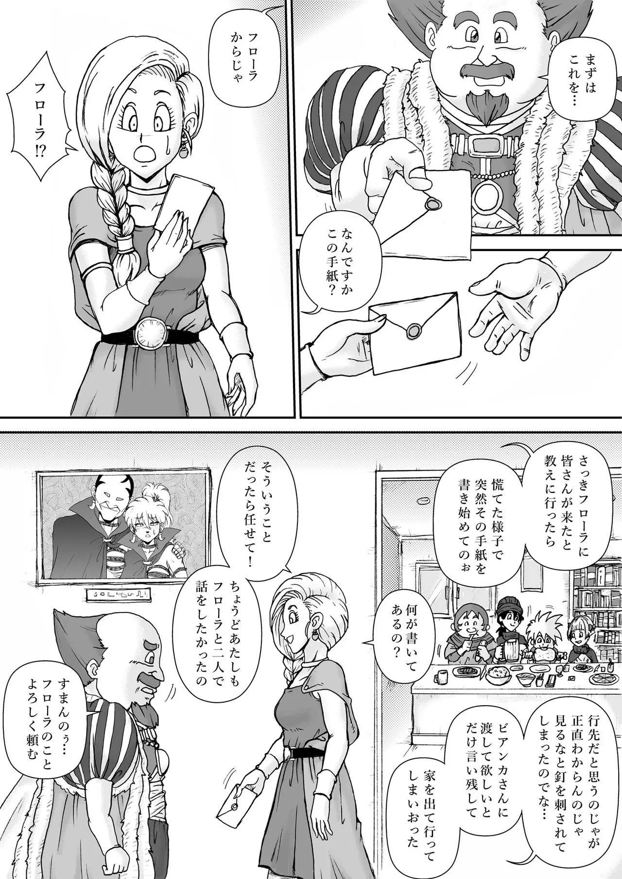 調教ビアンカ - page5