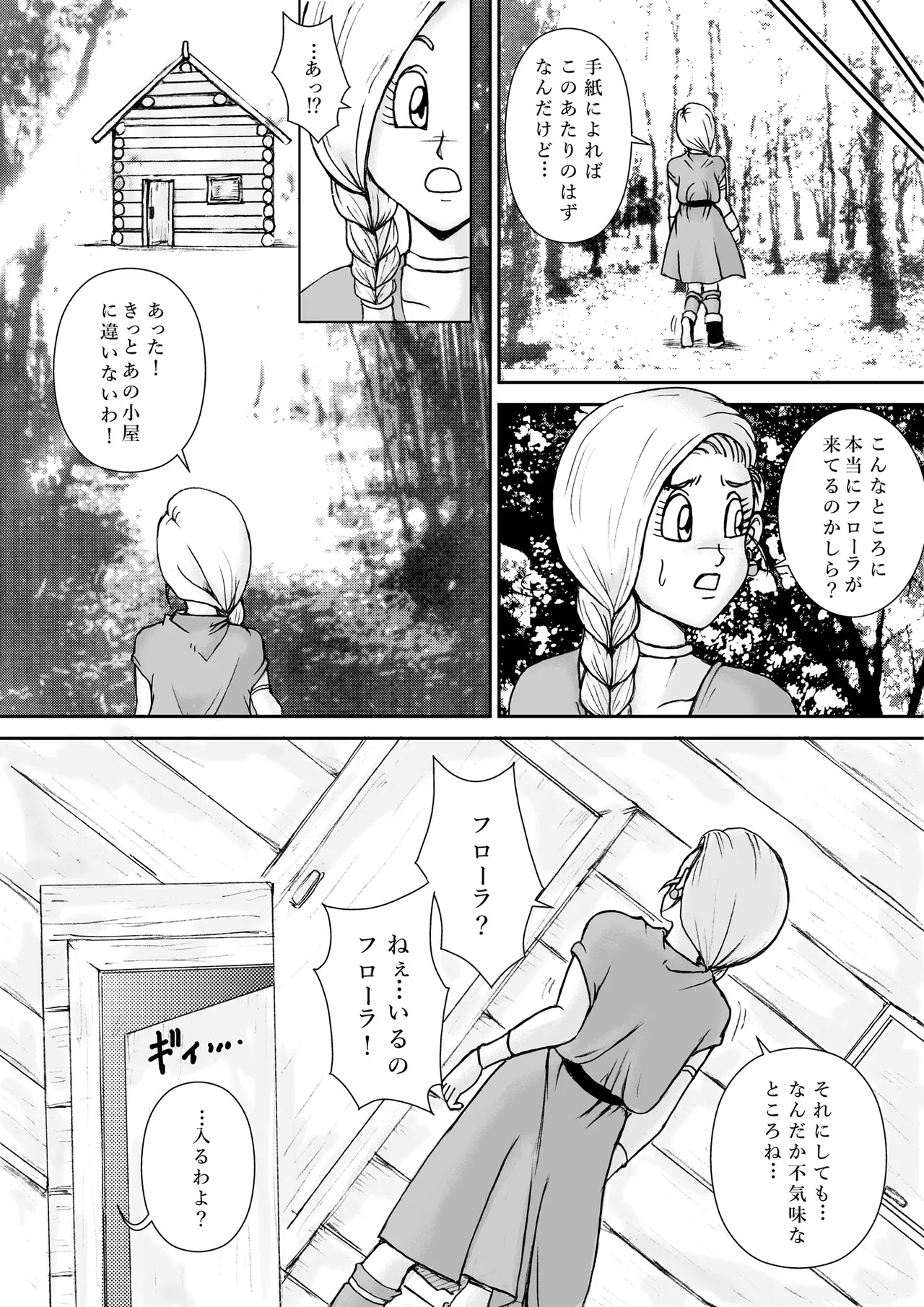 調教ビアンカ - page6