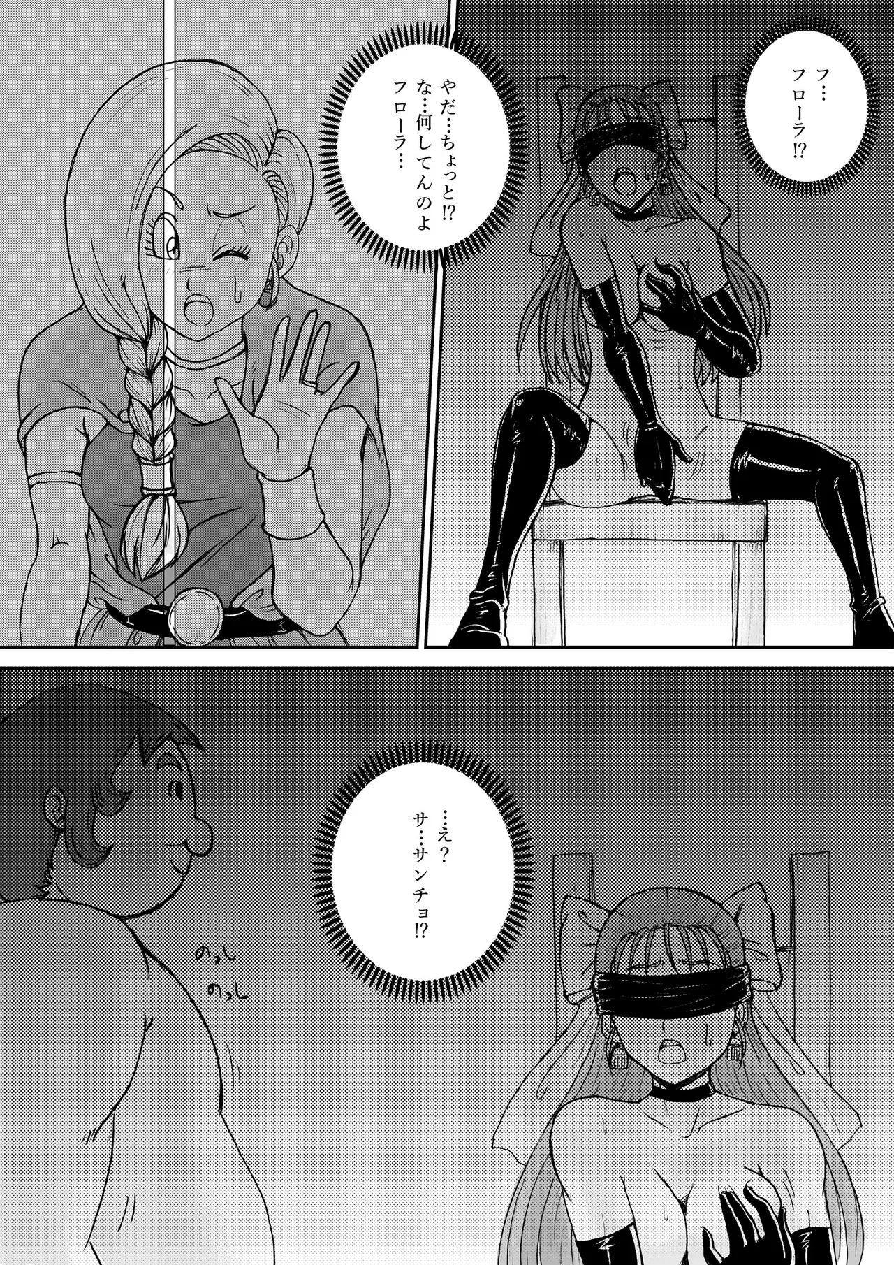 調教ビアンカ - page8