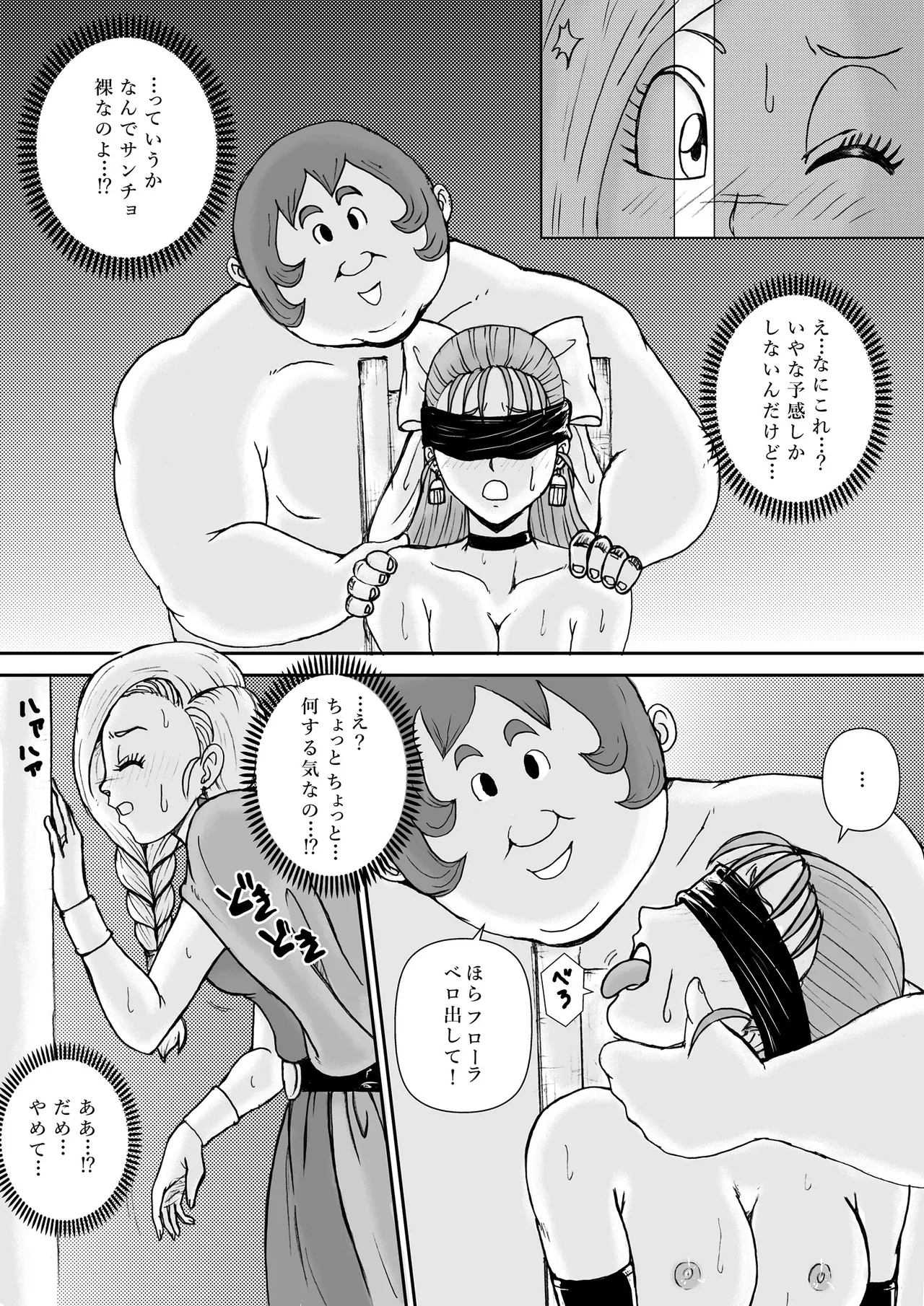 調教ビアンカ - page9