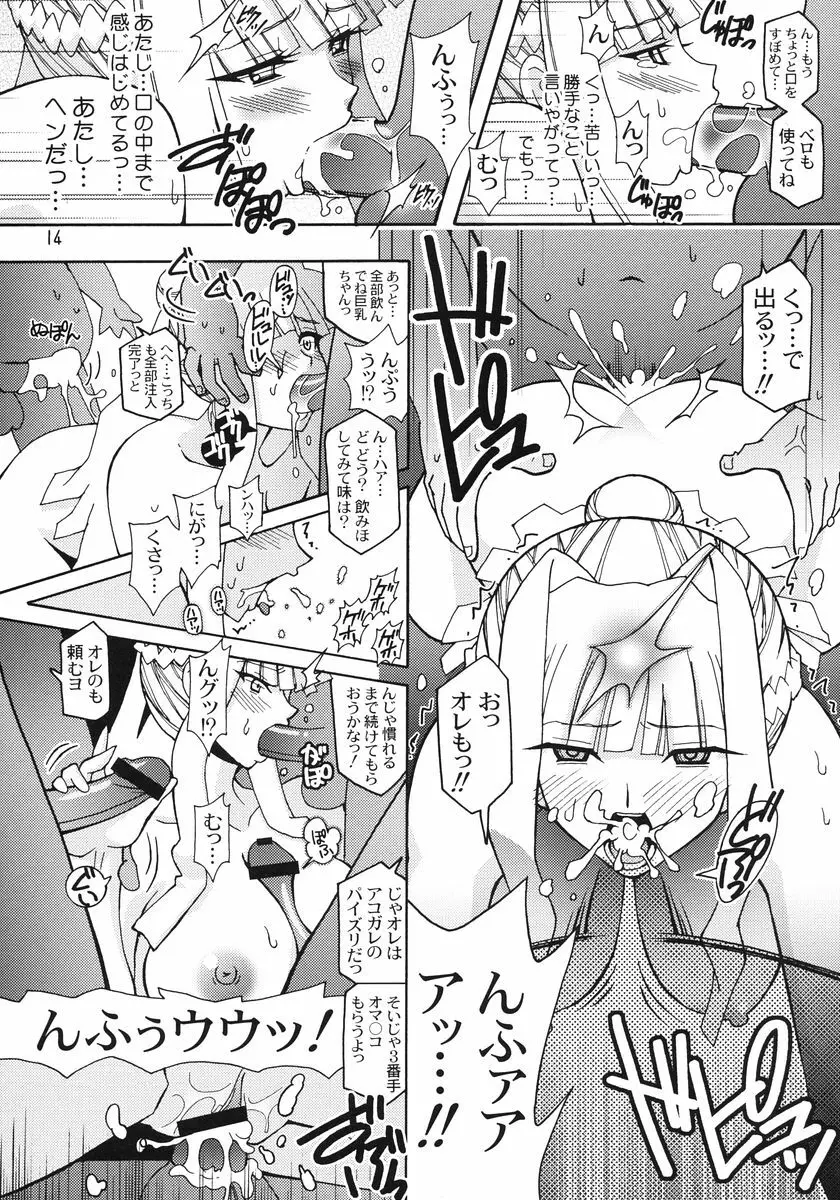 拝啓UG様 - page14