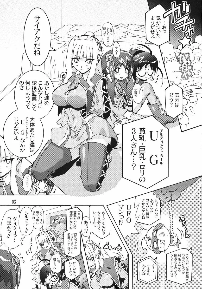 拝啓UG様 - page3