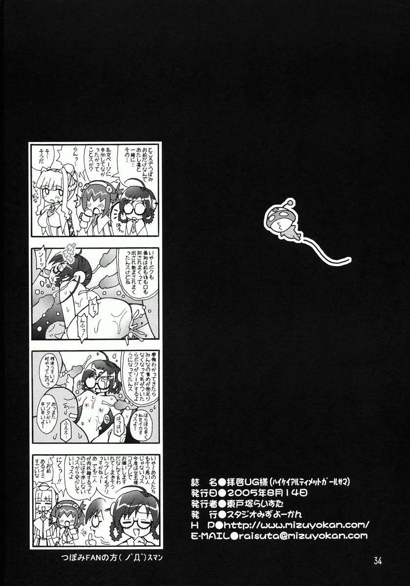 拝啓UG様 - page34