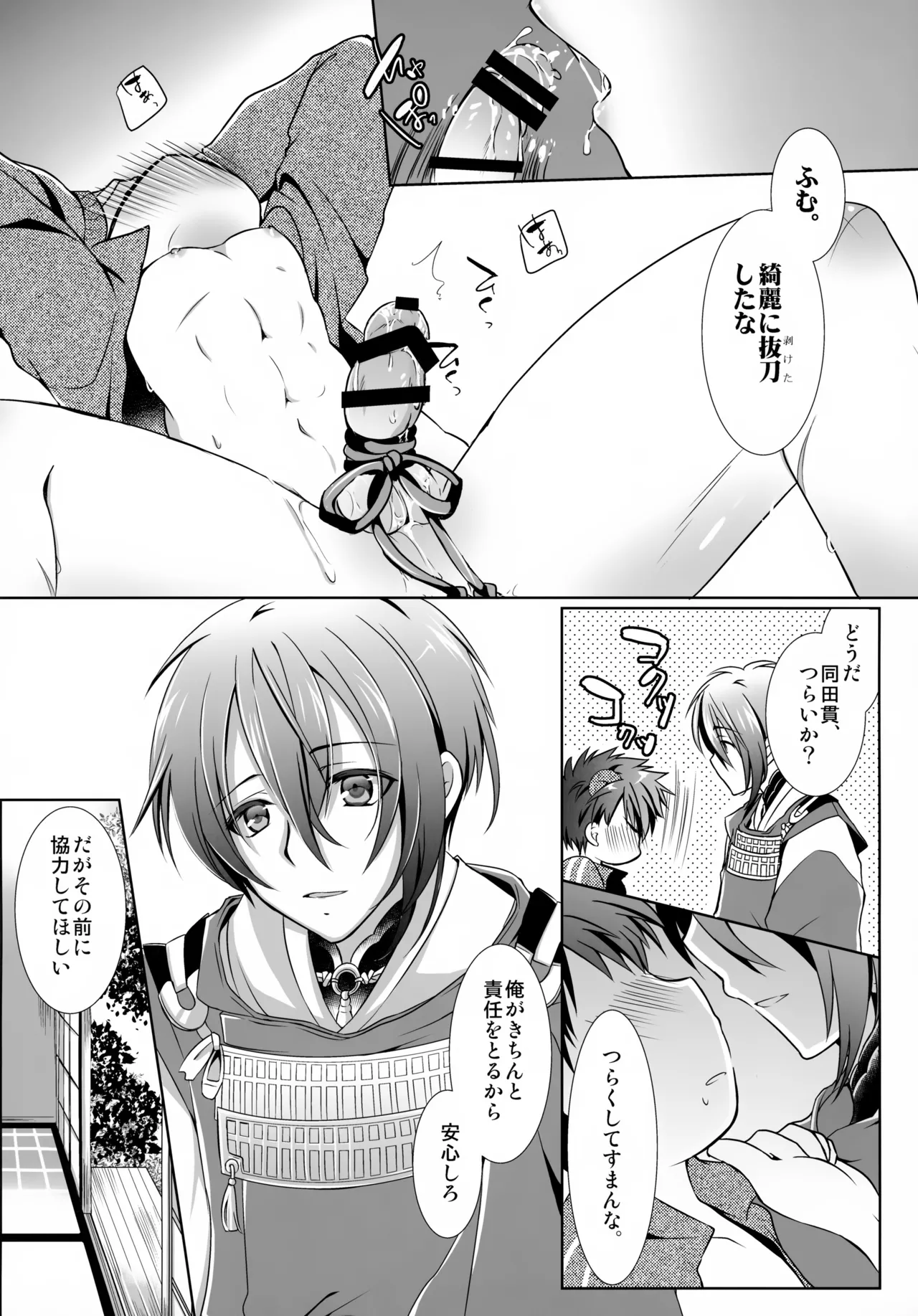 おじいちゃんとショタヌキ。 - page11