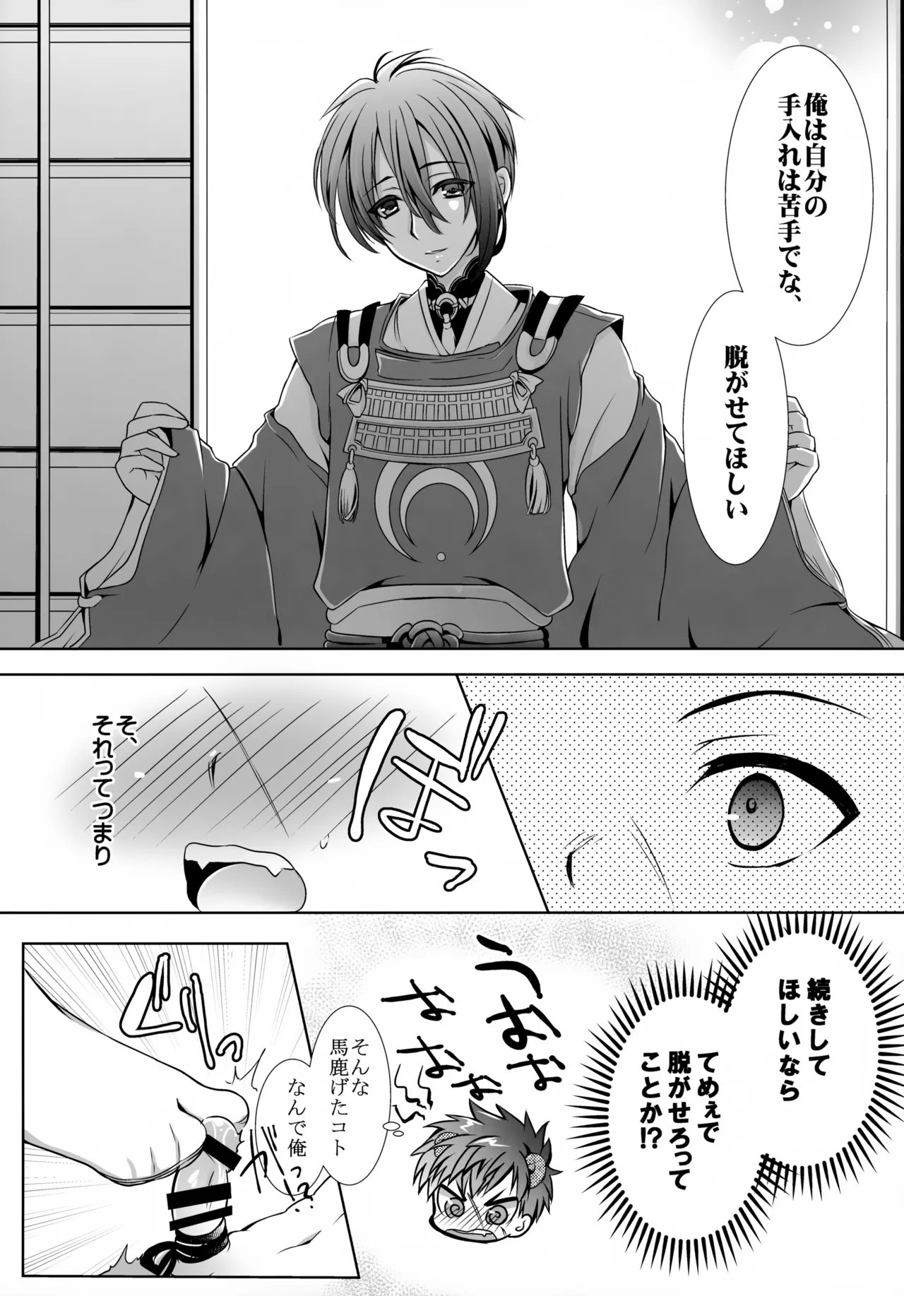 おじいちゃんとショタヌキ。 - page12