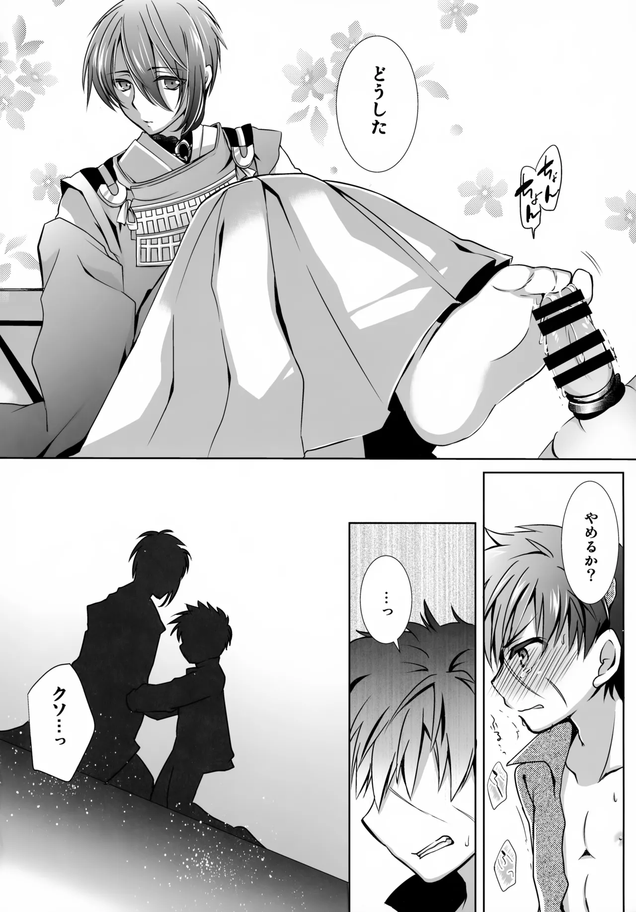 おじいちゃんとショタヌキ。 - page13