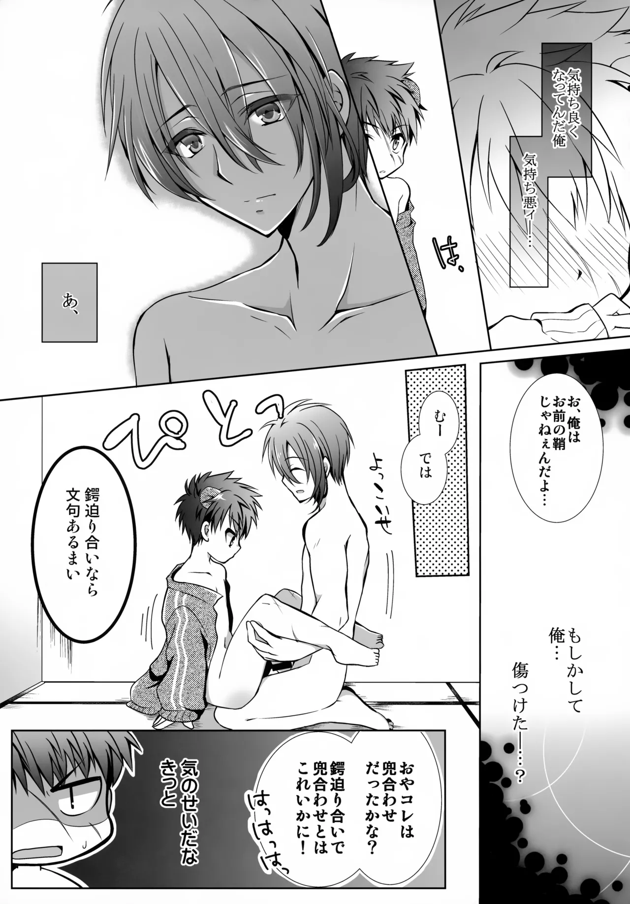 おじいちゃんとショタヌキ。 - page18