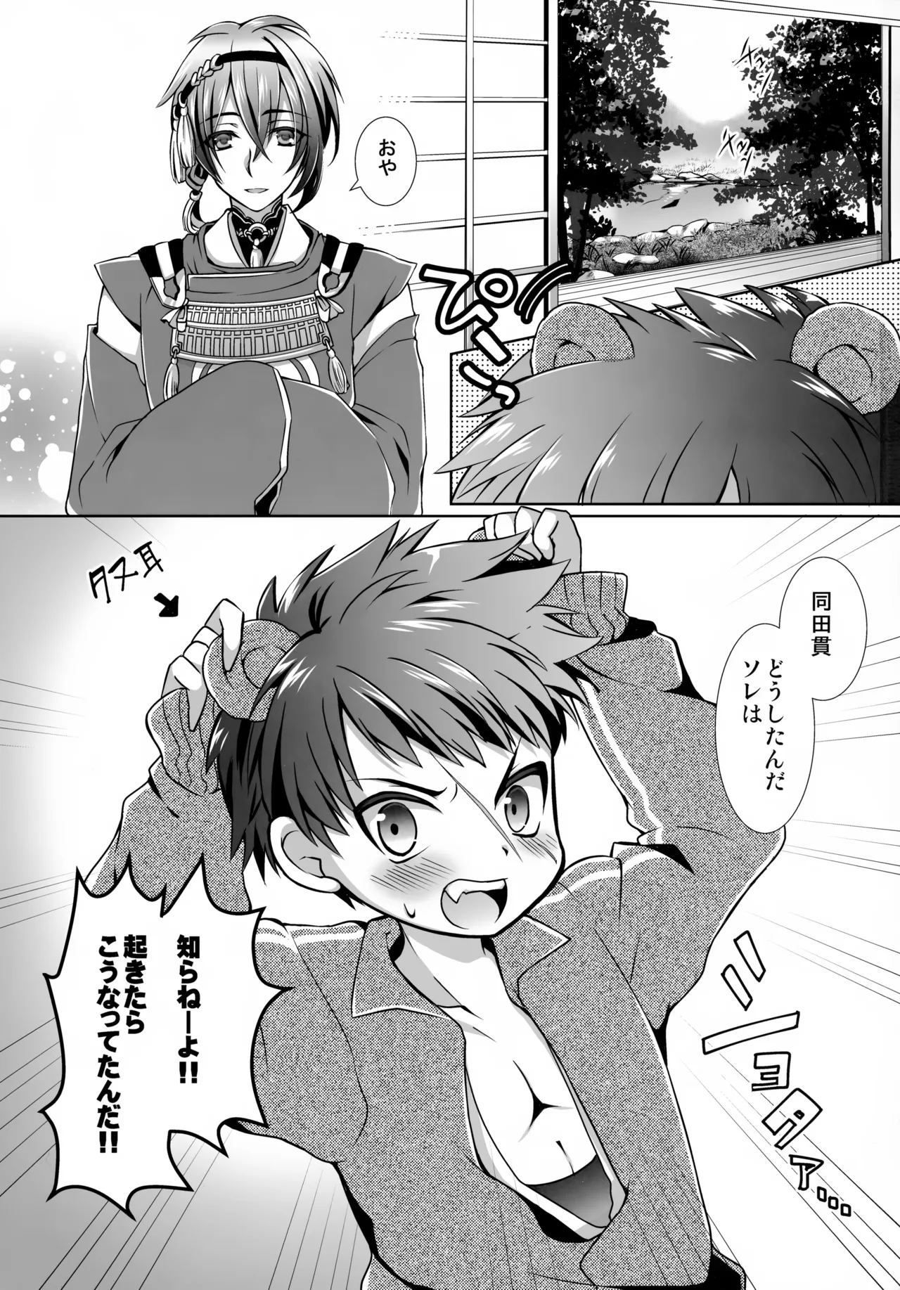 おじいちゃんとショタヌキ。 - page2