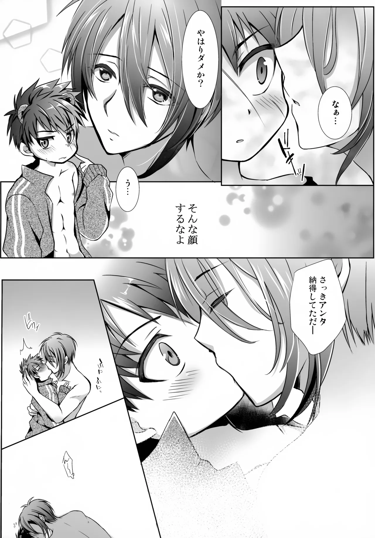 おじいちゃんとショタヌキ。 - page20
