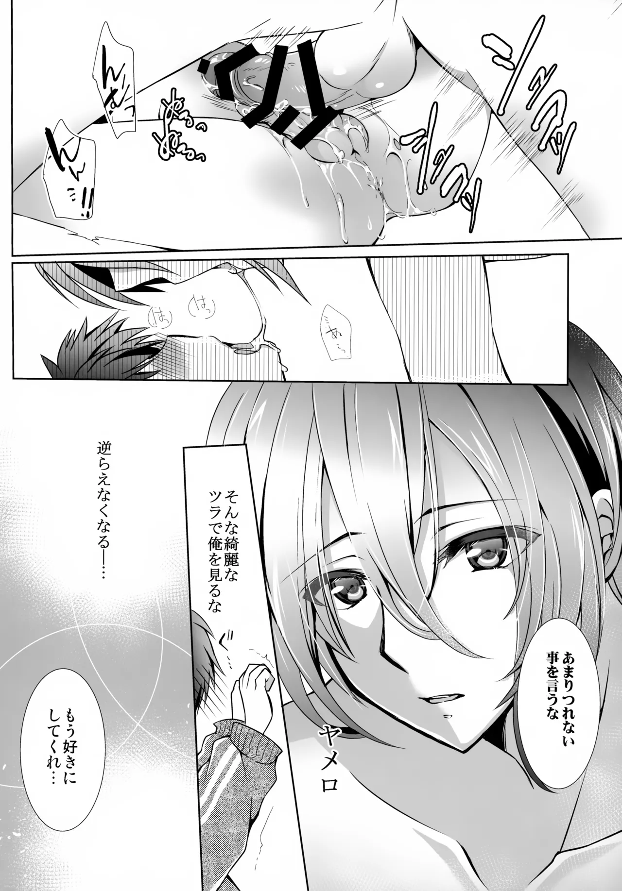 おじいちゃんとショタヌキ。 - page21