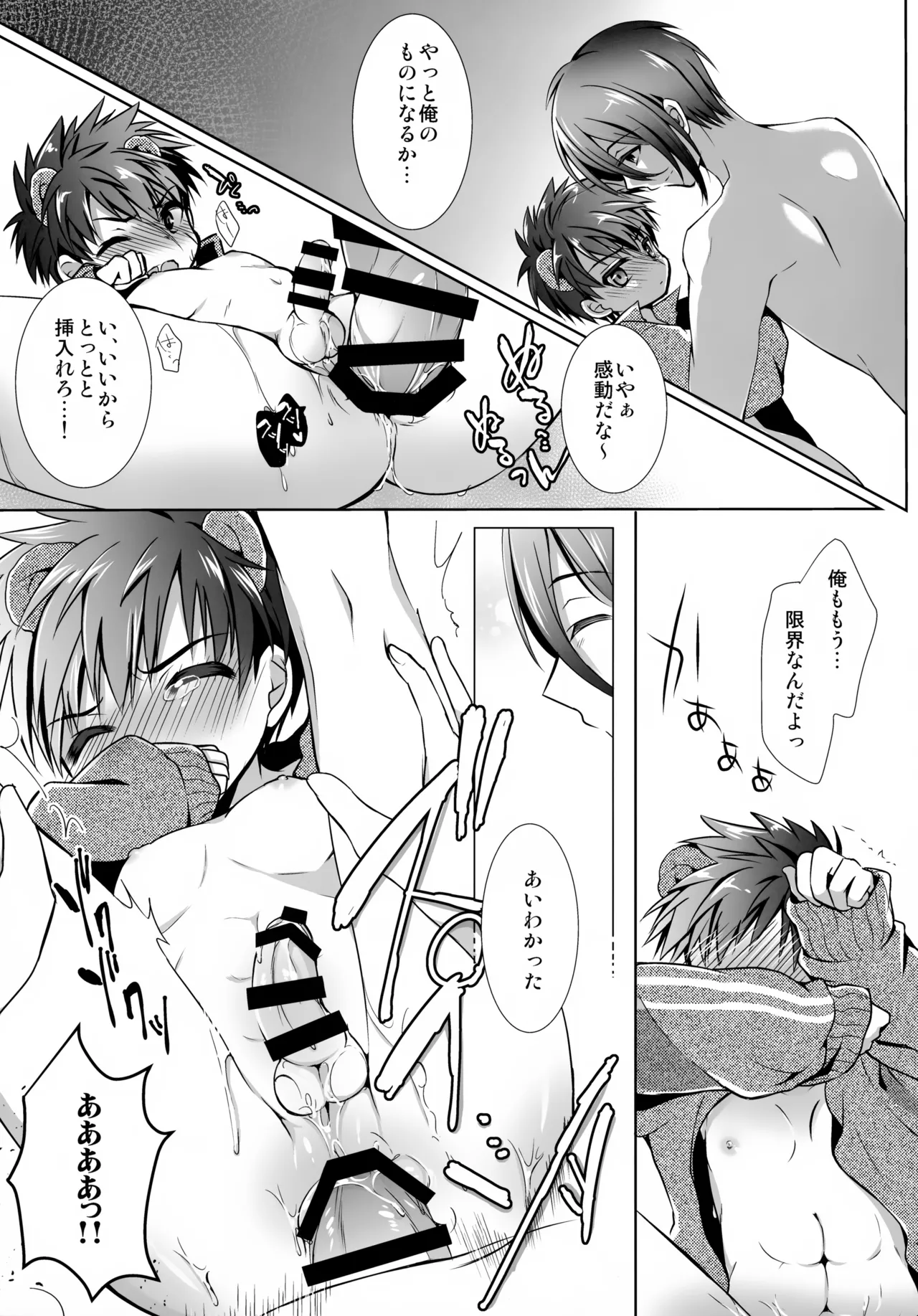 おじいちゃんとショタヌキ。 - page22