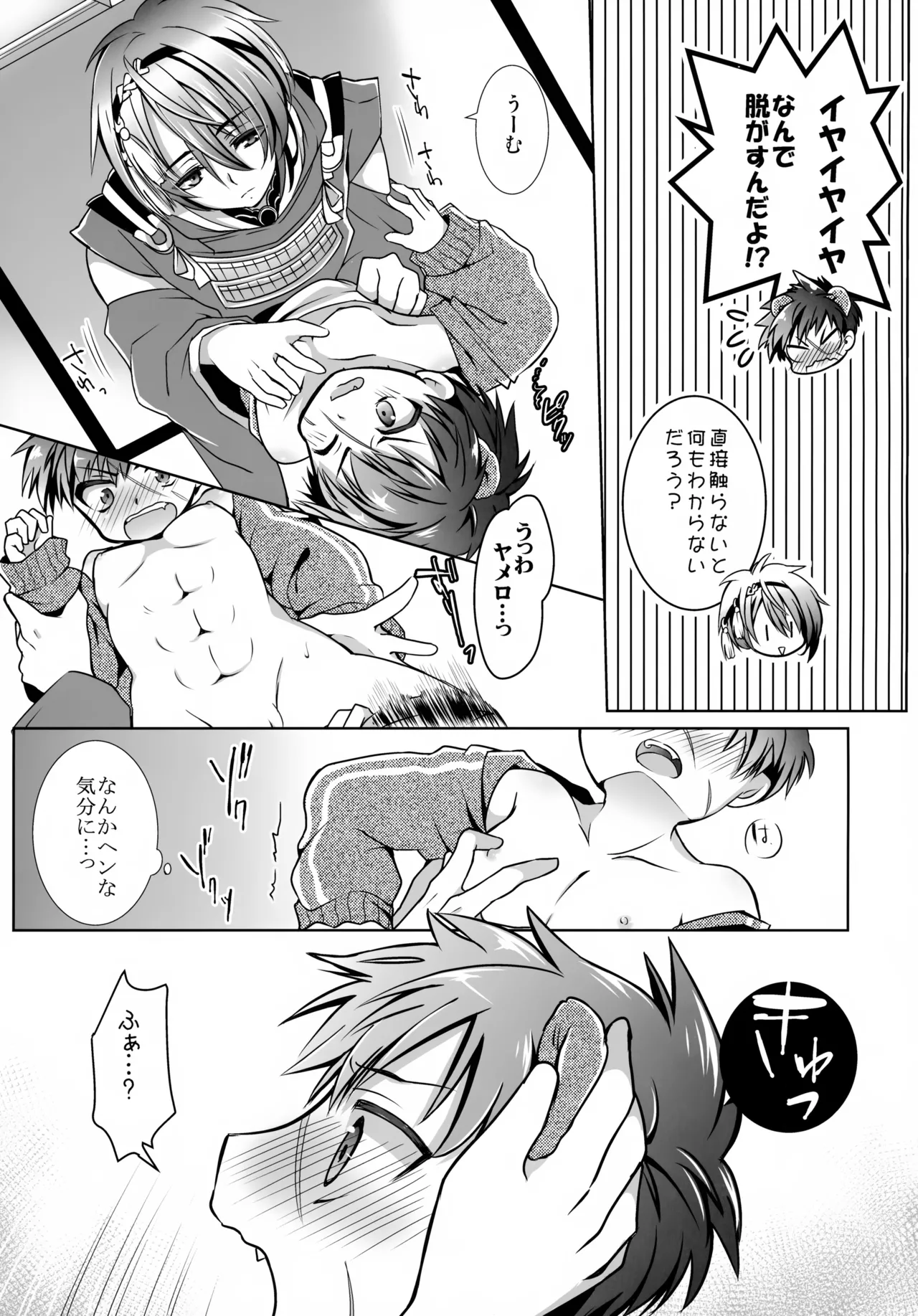 おじいちゃんとショタヌキ。 - page4