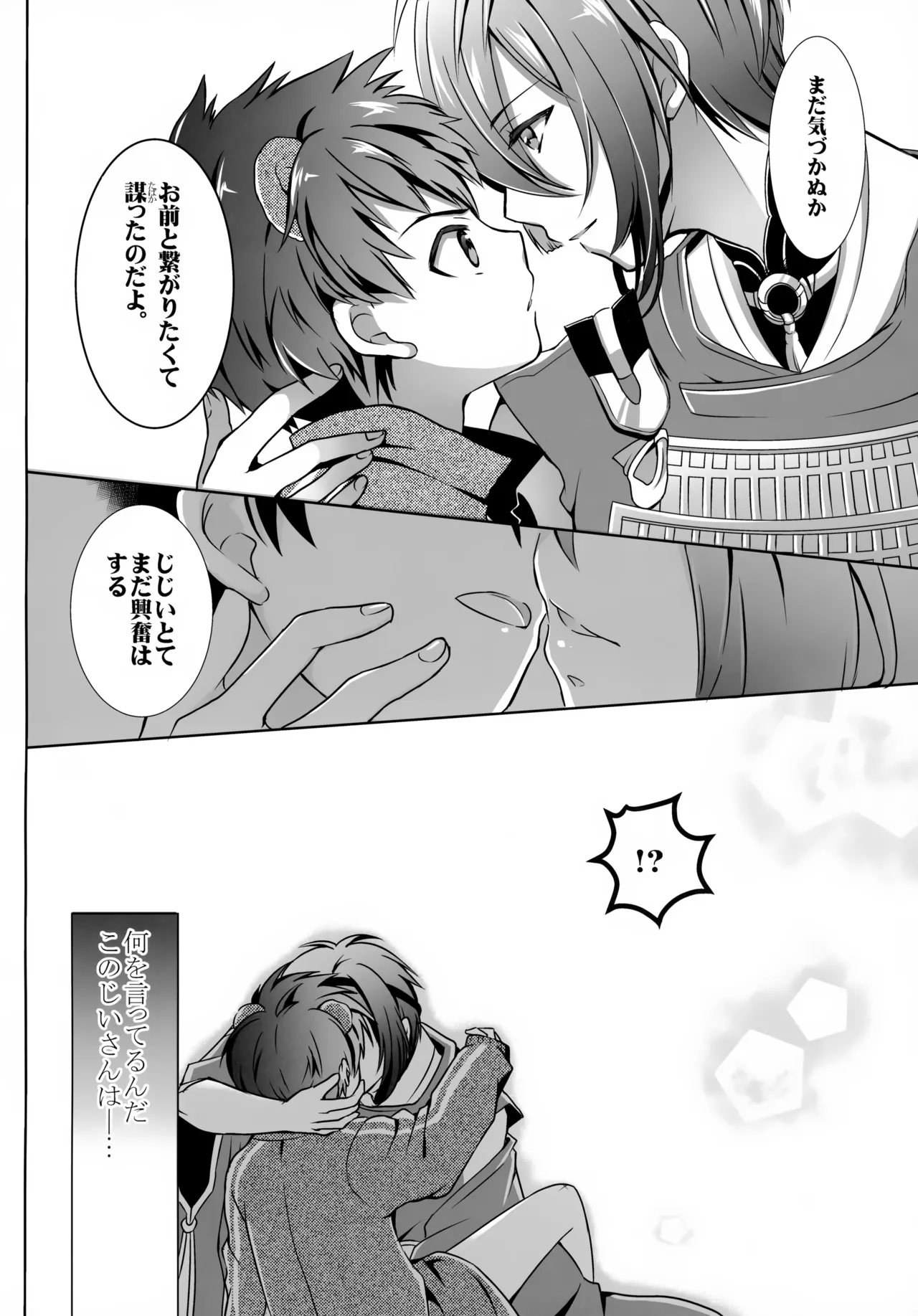 おじいちゃんとショタヌキ。 - page7
