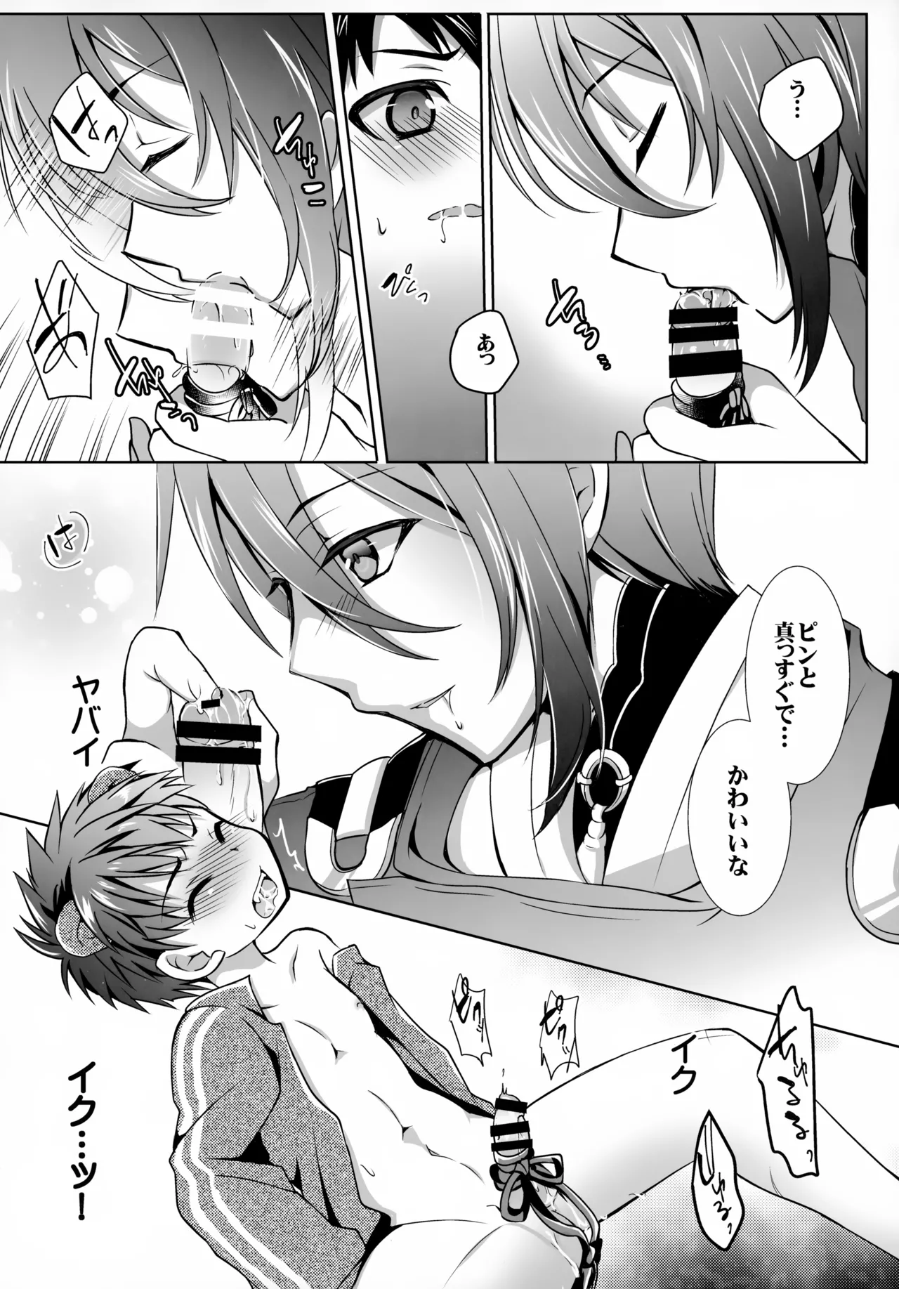 おじいちゃんとショタヌキ。 - page9