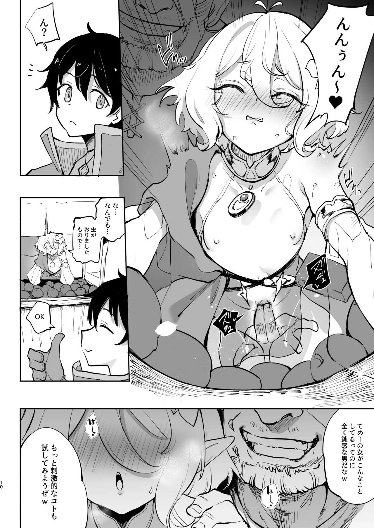 コッコロ調教NTR2 - page10
