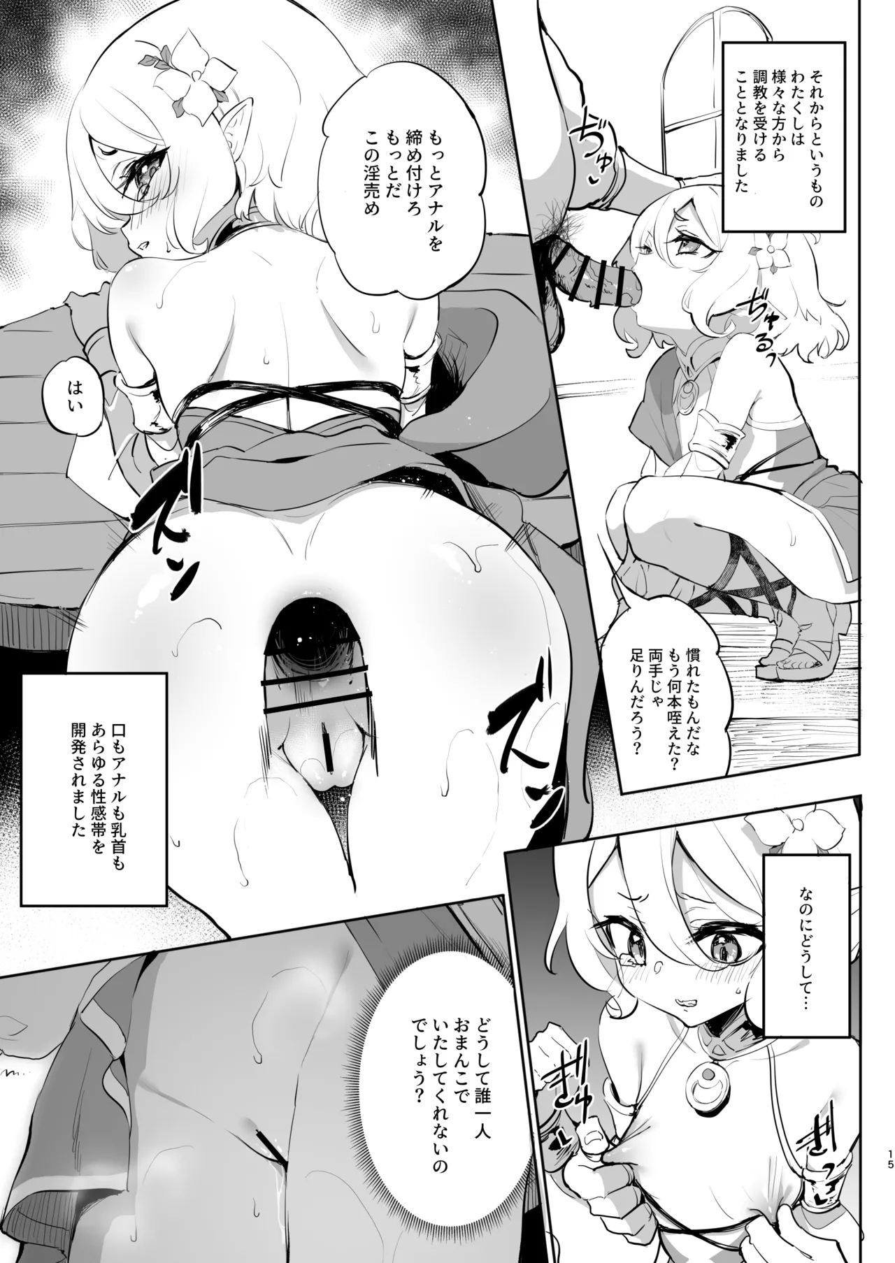 コッコロ調教NTR2 - page15
