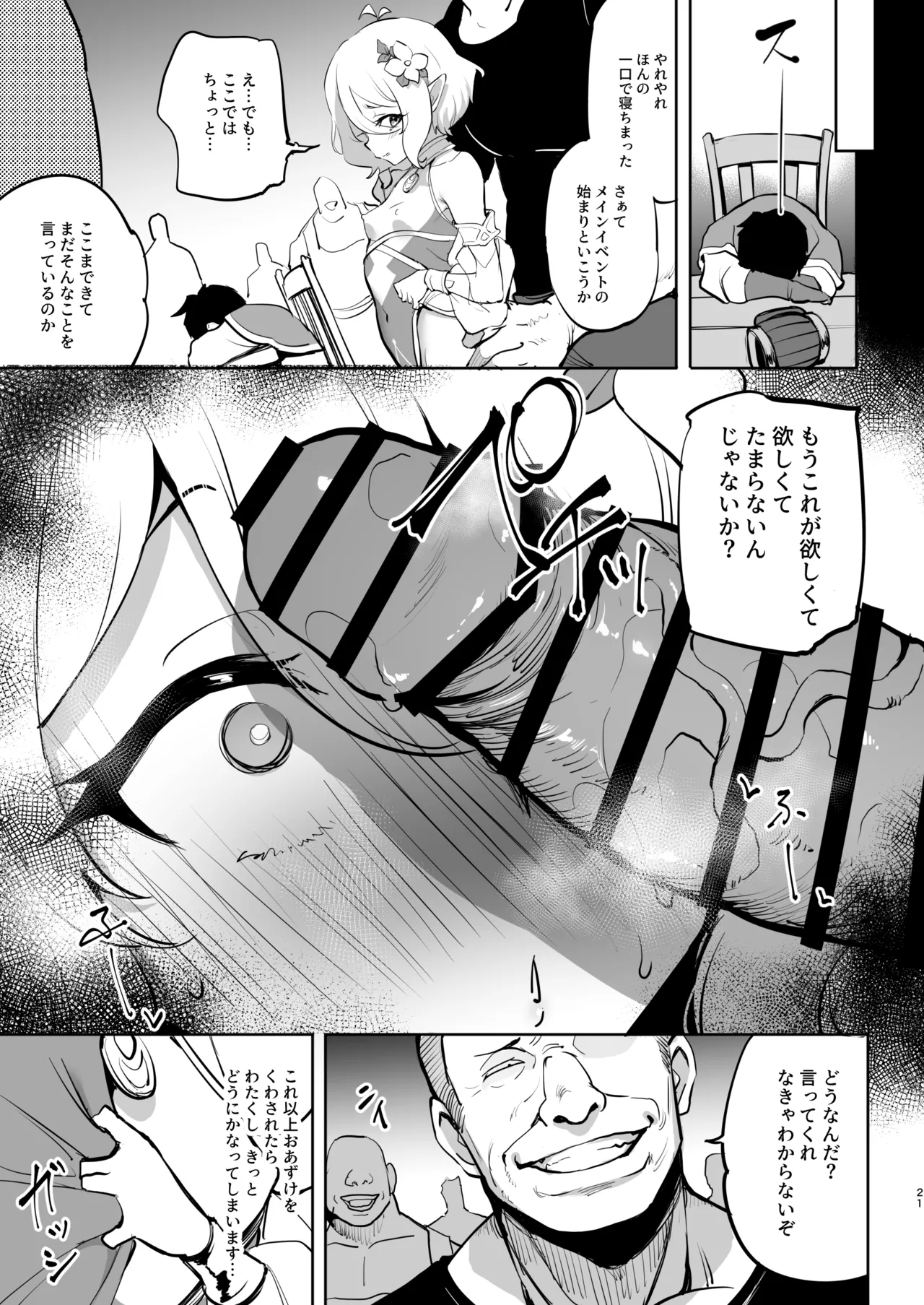 コッコロ調教NTR2 - page21