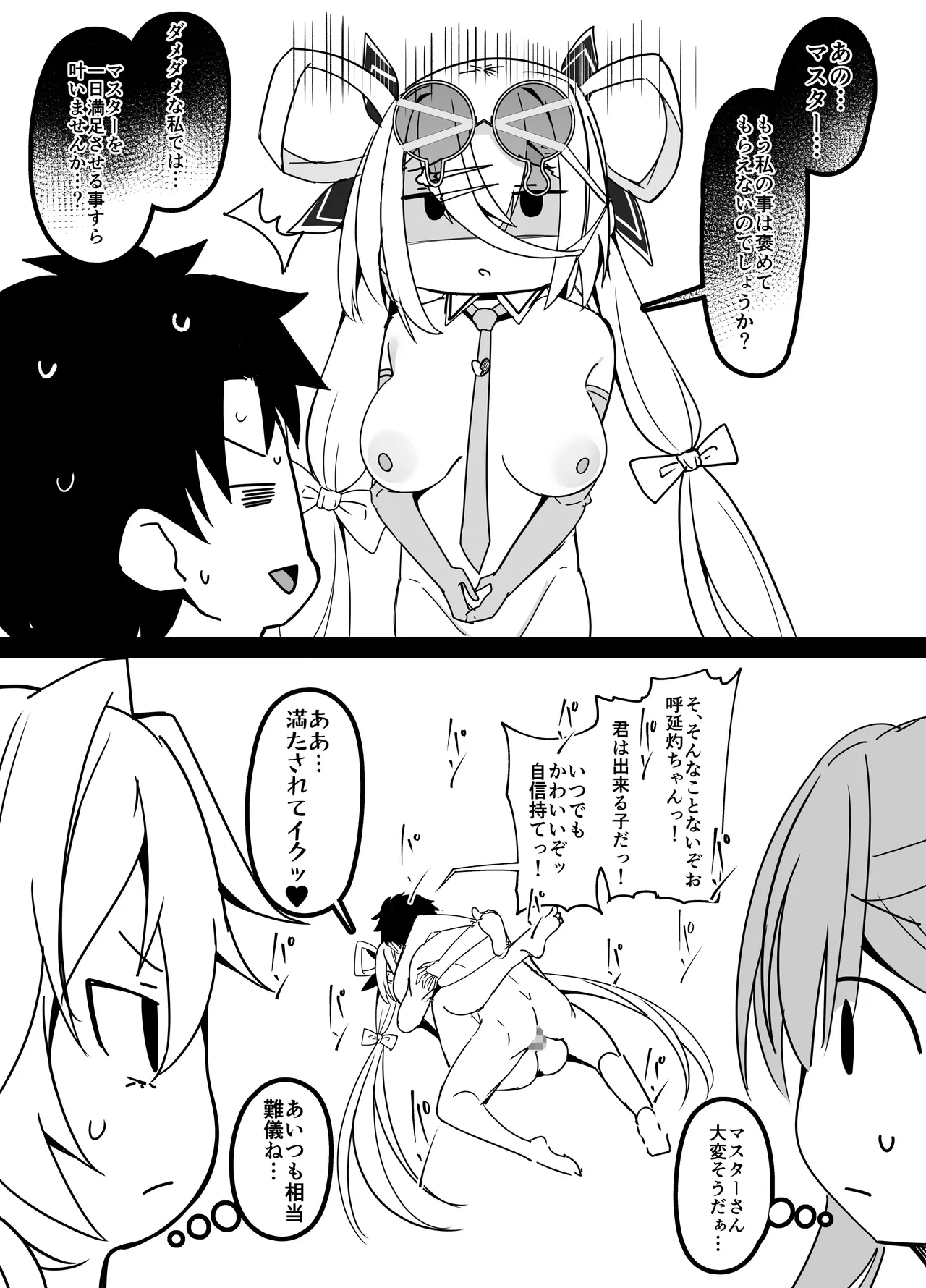 水着サーヴァント達にセクハラしまくるマスター - page5