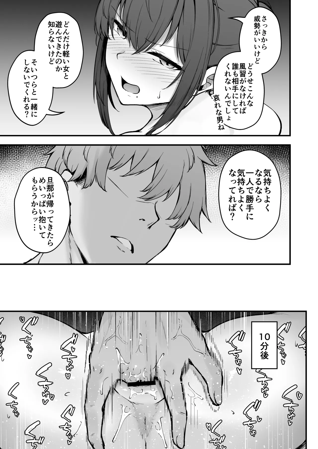 贄妻 -とある村の淫習の記録- - page18