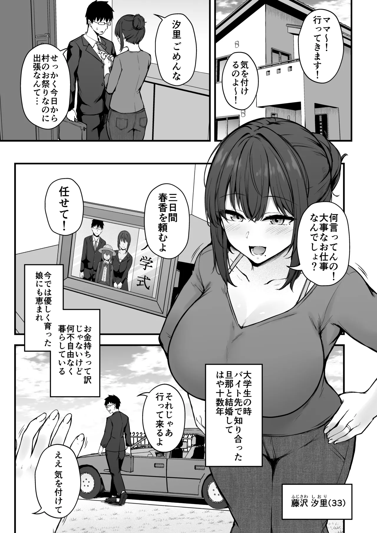贄妻 -とある村の淫習の記録- - page2