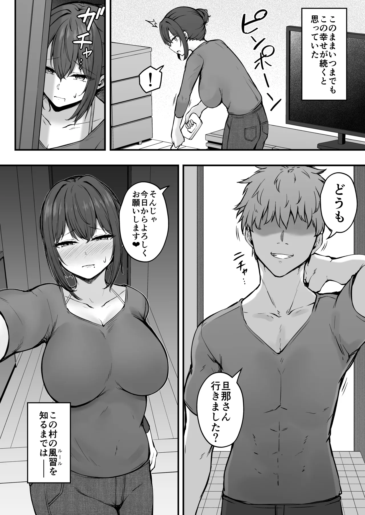 贄妻 -とある村の淫習の記録- - page3