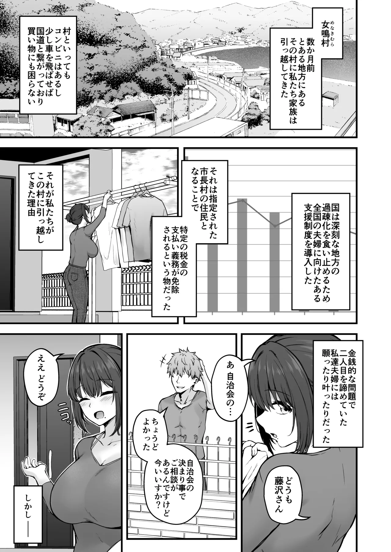贄妻 -とある村の淫習の記録- - page4