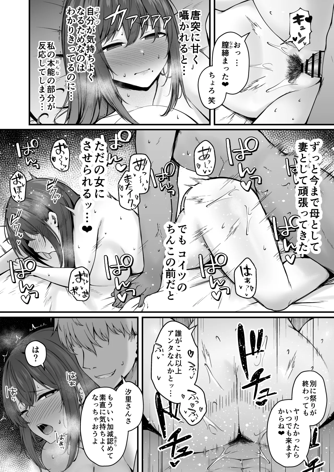 贄妻 -とある村の淫習の記録- - page45