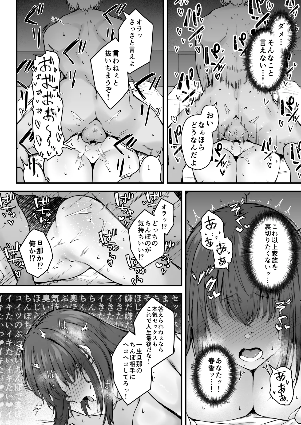 贄妻 -とある村の淫習の記録- - page47