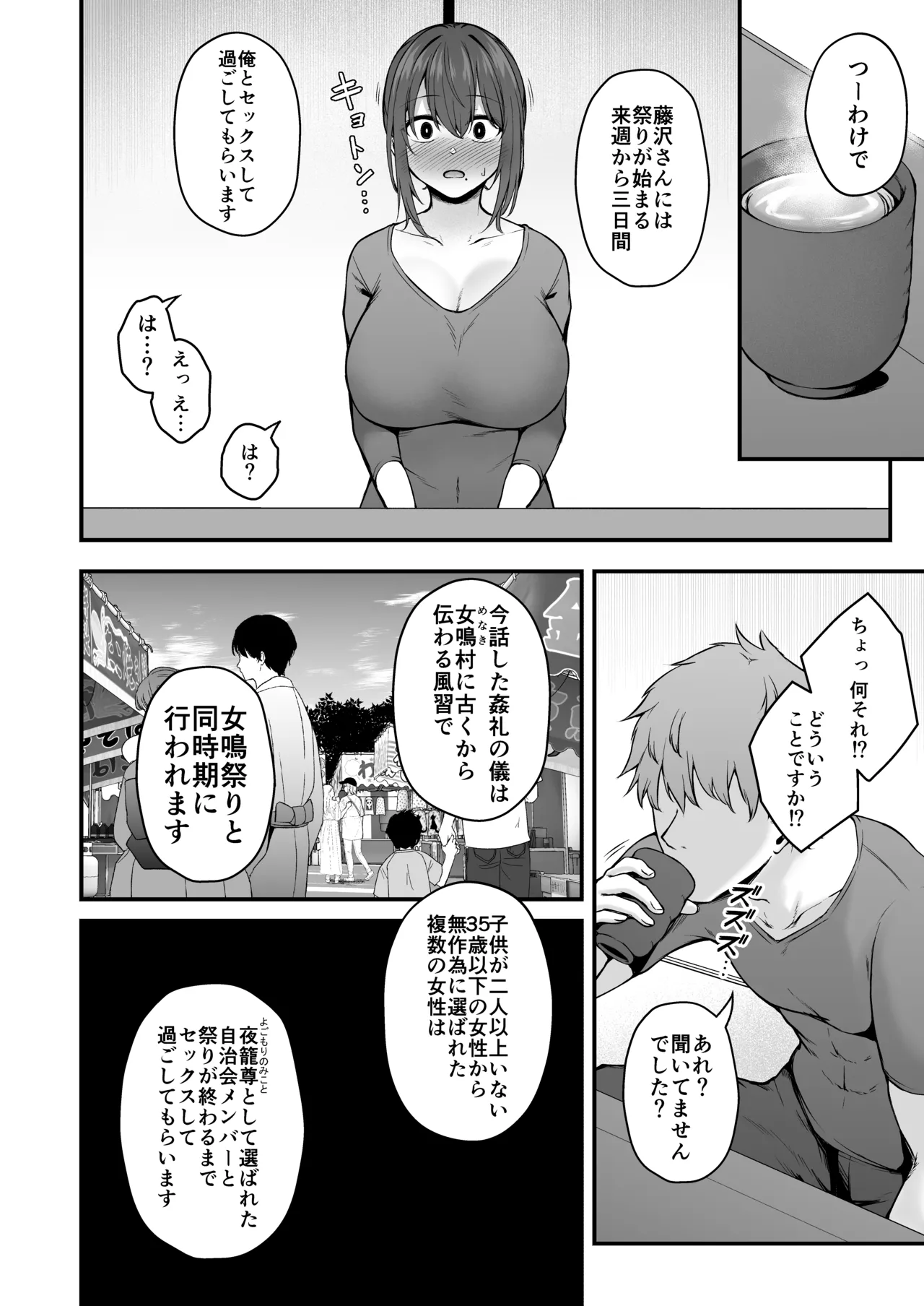贄妻 -とある村の淫習の記録- - page5