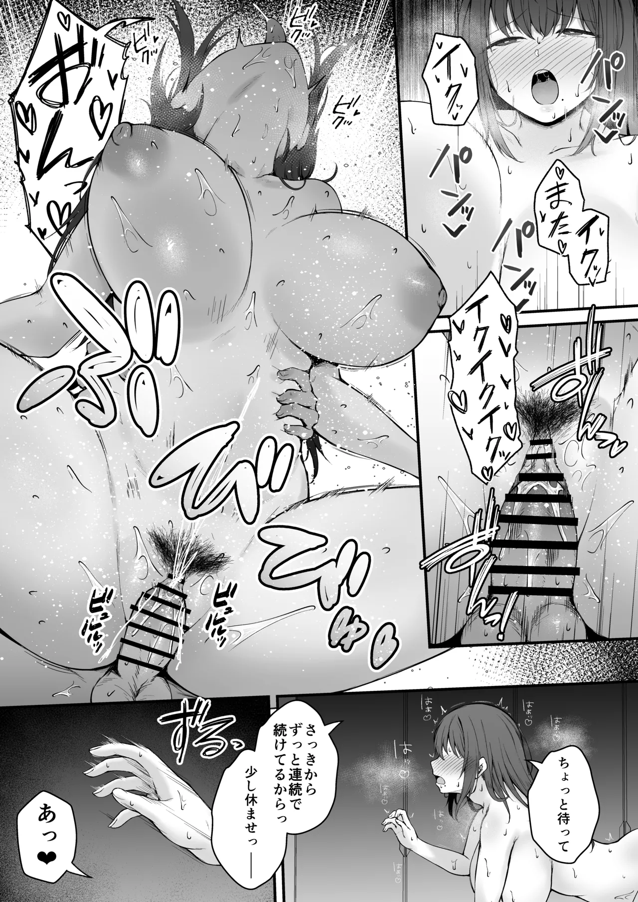 贄妻 -とある村の淫習の記録- - page50