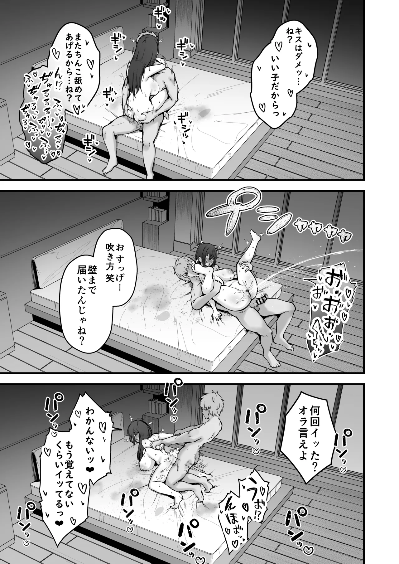 贄妻 -とある村の淫習の記録- - page52