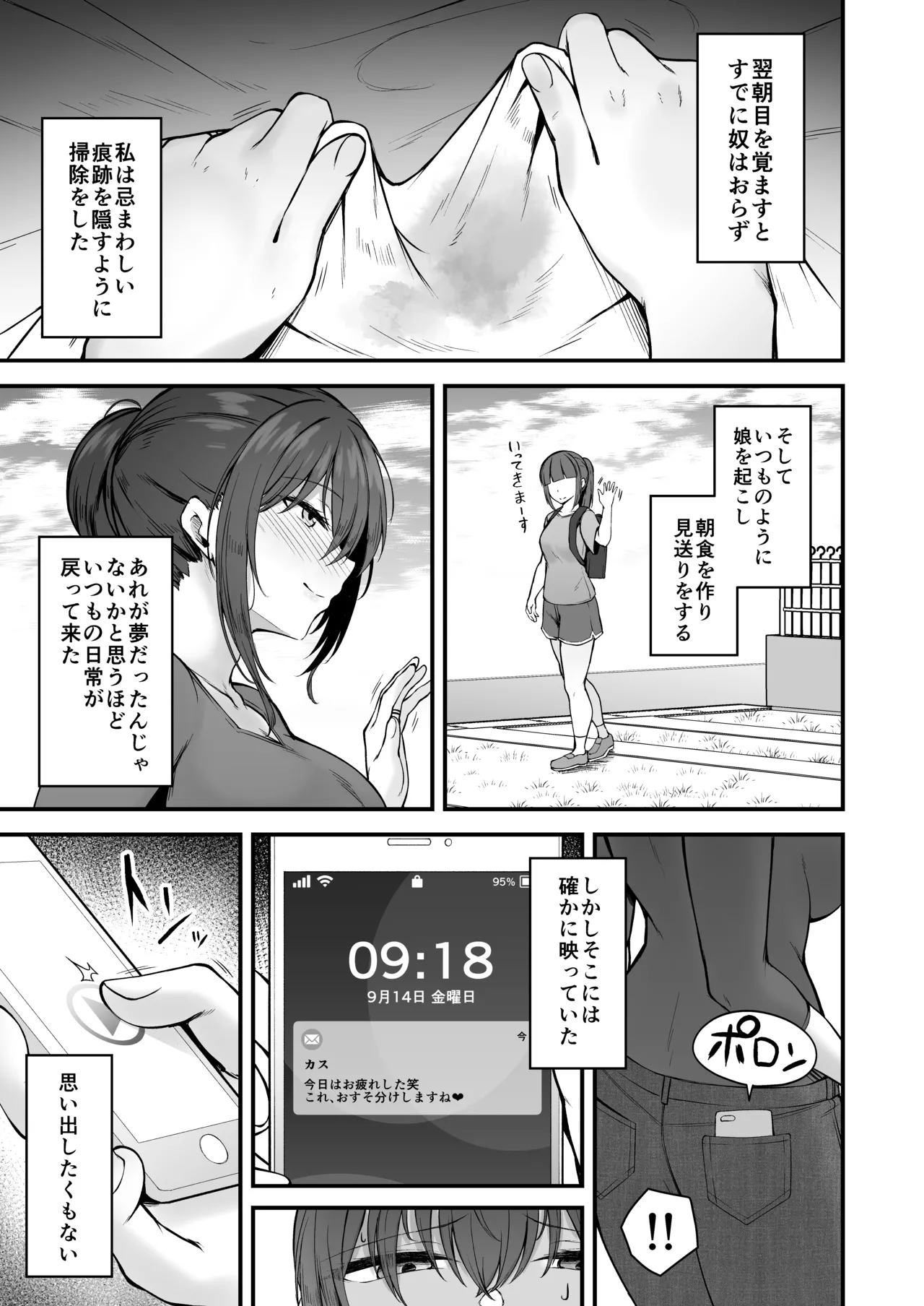 贄妻 -とある村の淫習の記録- - page56