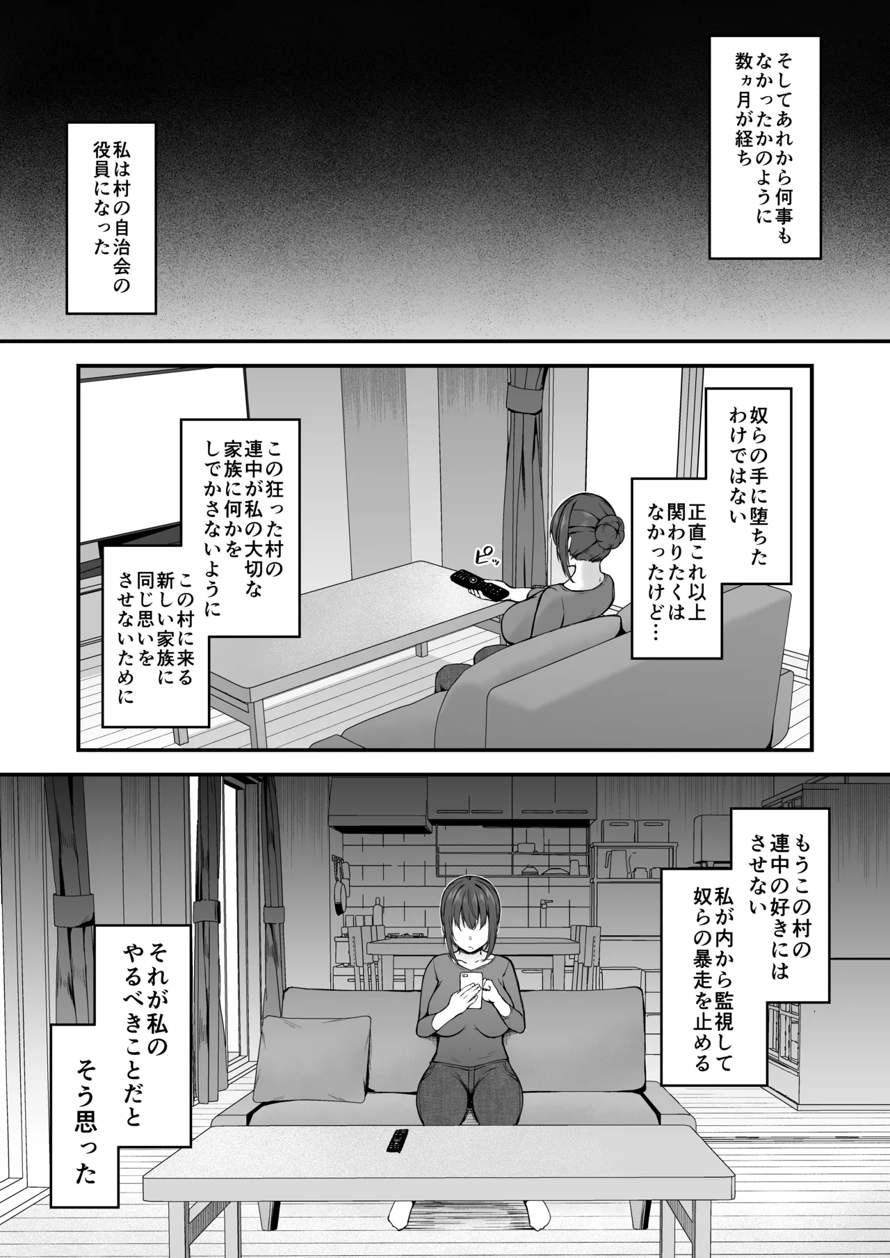 贄妻 -とある村の淫習の記録- - page58